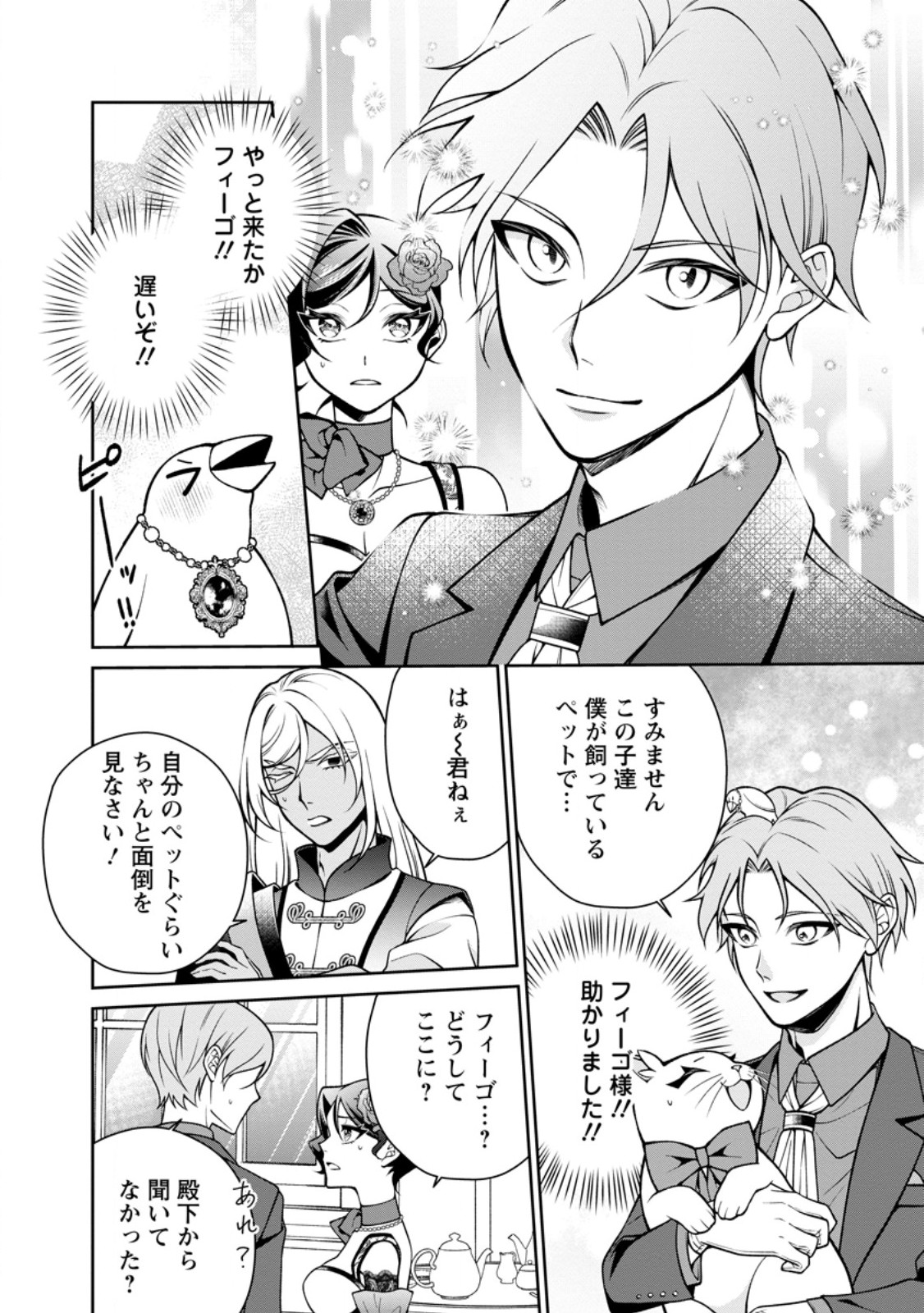 Shiawase ni Kurashitemasu node Hotte Oite Kudasai! Chapter 19.3 1ページ