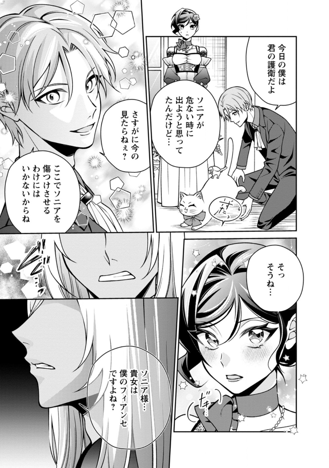 Shiawase ni Kurashitemasu node Hotte Oite Kudasai! Chapter 19.3 2ページ
