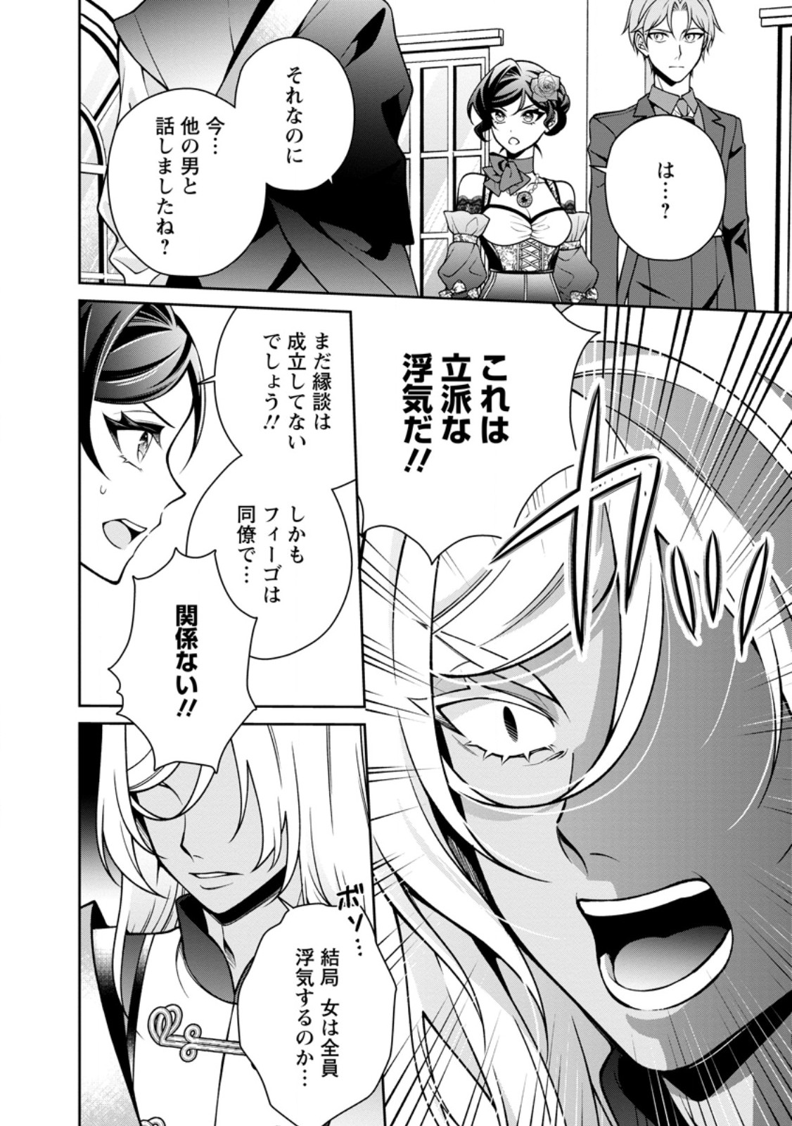 Shiawase ni Kurashitemasu node Hotte Oite Kudasai! Chapter 19.3 3ページ