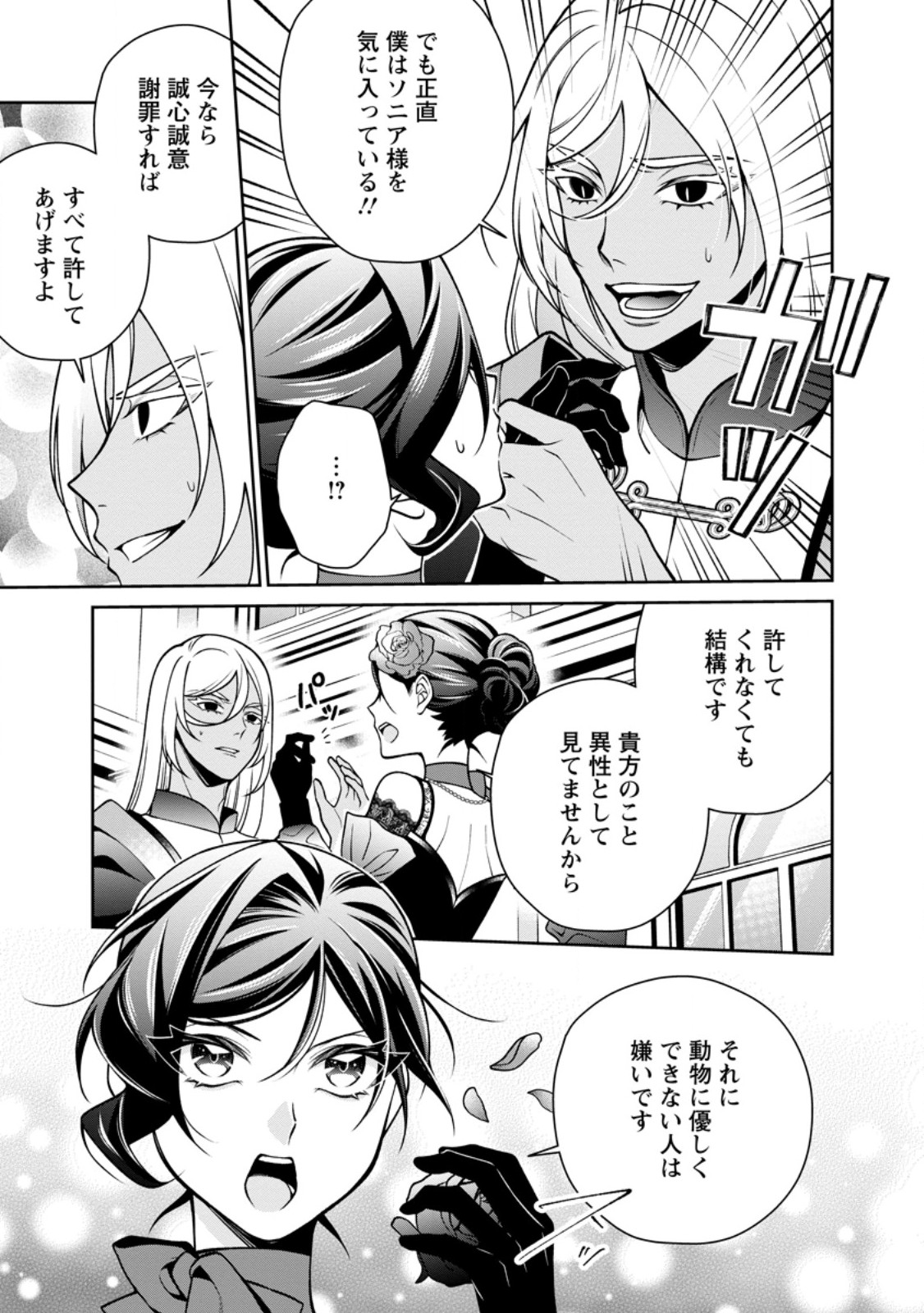 Shiawase ni Kurashitemasu node Hotte Oite Kudasai! Chapter 19.3 4ページ