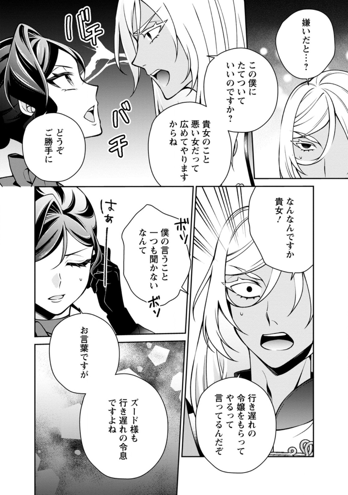 Shiawase ni Kurashitemasu node Hotte Oite Kudasai! Chapter 19.3 5ページ