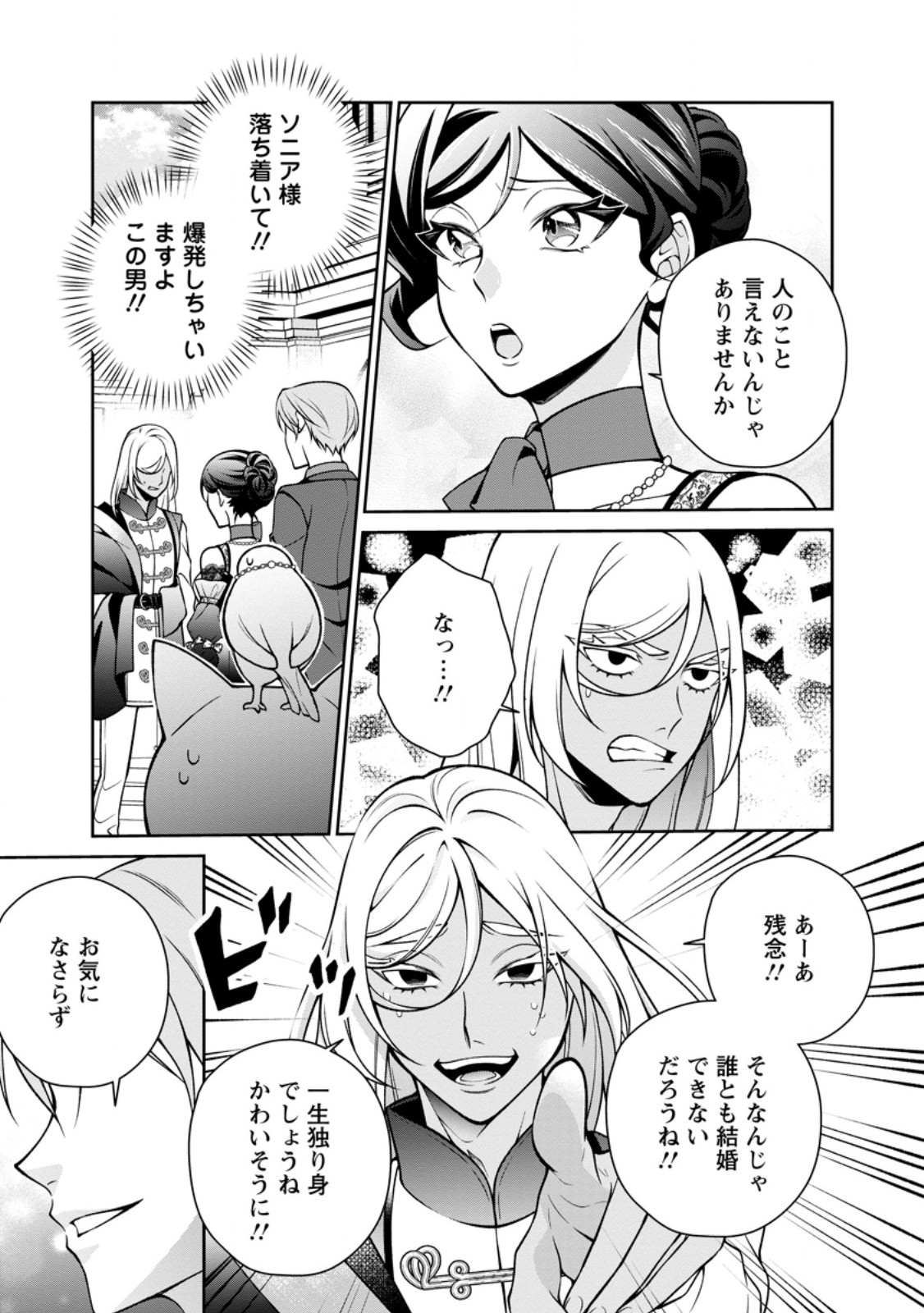 Shiawase ni Kurashitemasu node Hotte Oite Kudasai! Chapter 19.3 6ページ