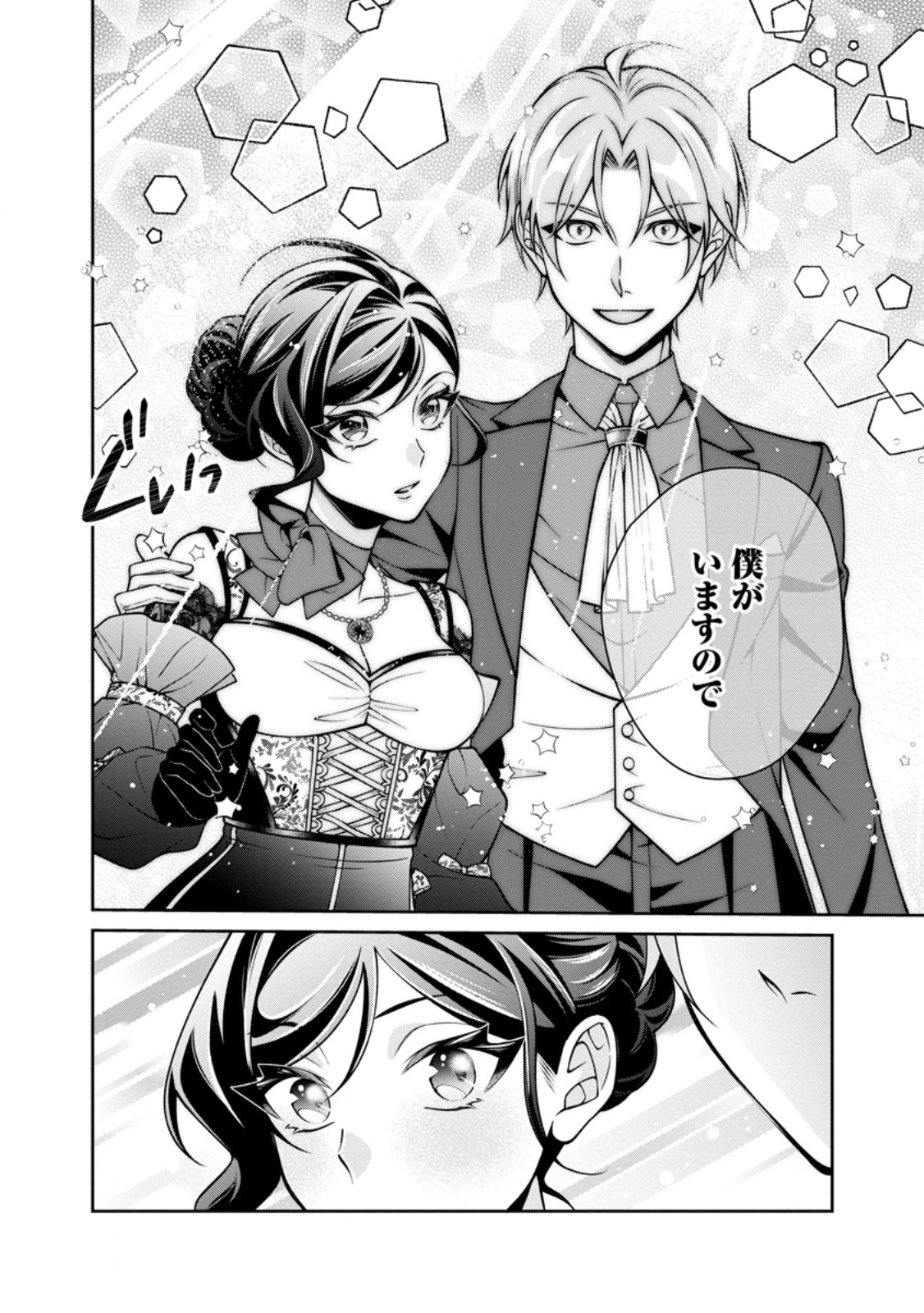 Shiawase ni Kurashitemasu node Hotte Oite Kudasai! Chapter 19.3 7ページ