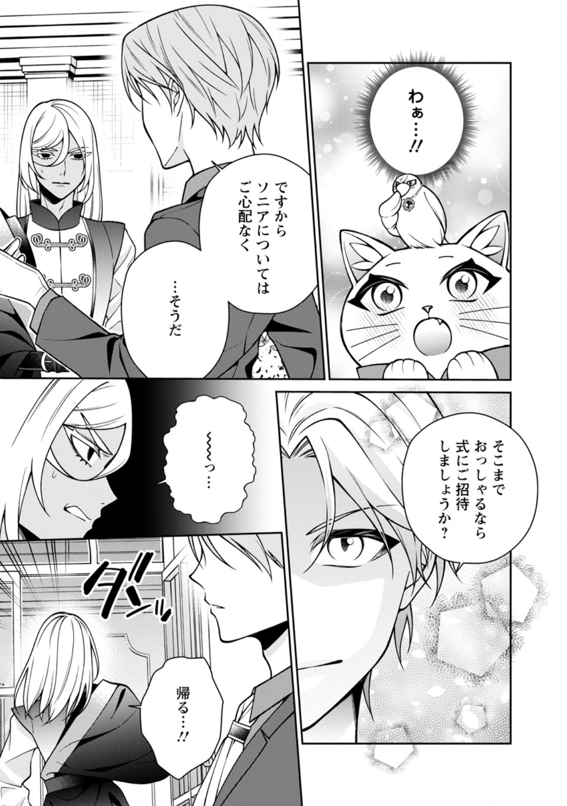Shiawase ni Kurashitemasu node Hotte Oite Kudasai! Chapter 19.3 8ページ