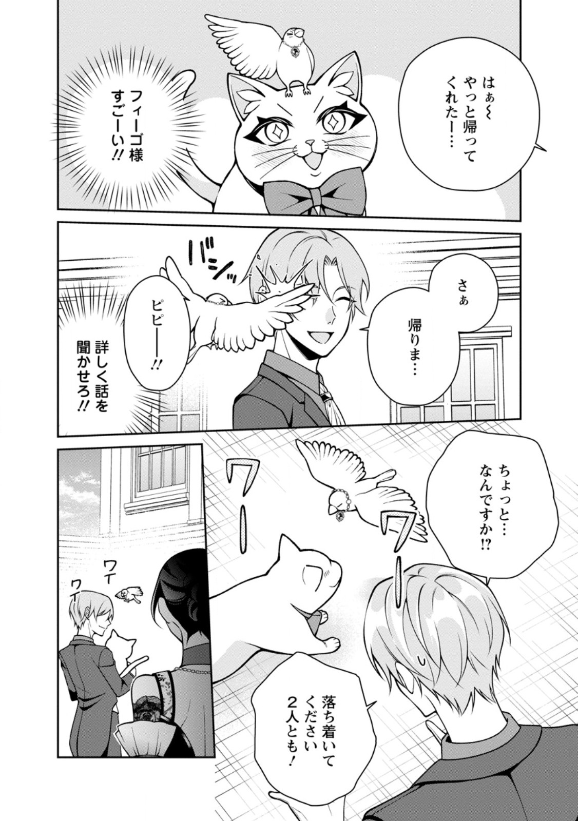 Shiawase ni Kurashitemasu node Hotte Oite Kudasai! Chapter 19.3 9ページ