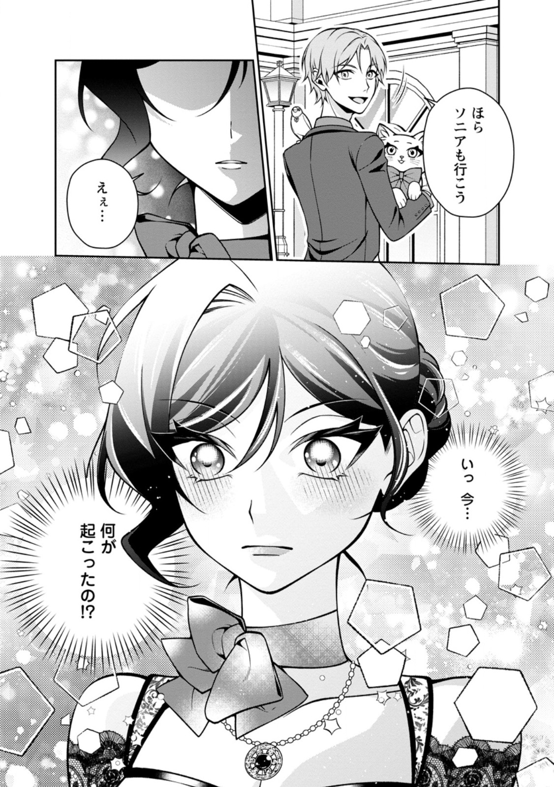 Shiawase ni Kurashitemasu node Hotte Oite Kudasai! Chapter 19.3 10ページ