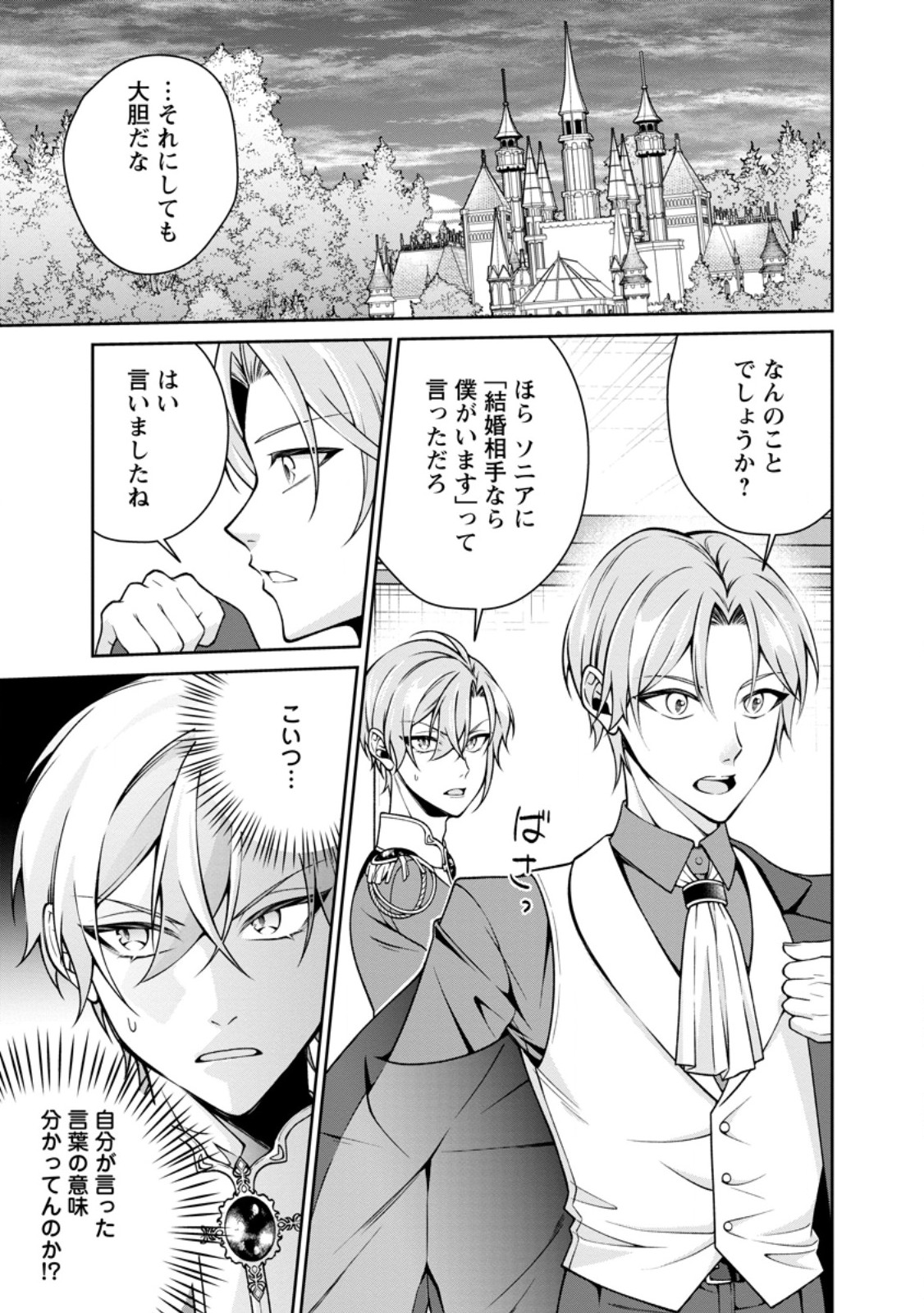 Shiawase ni Kurashitemasu node Hotte Oite Kudasai! Chapter 20.1 1ページ