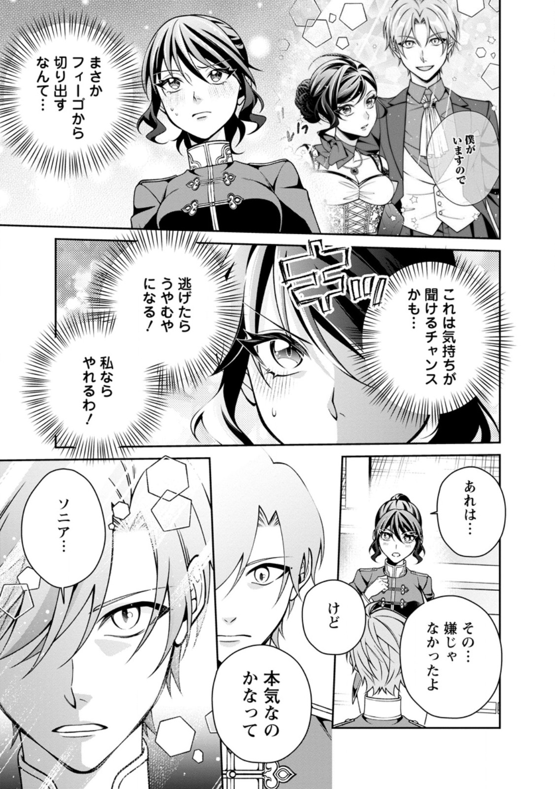 Shiawase ni Kurashitemasu node Hotte Oite Kudasai! Chapter 20.1 11ページ