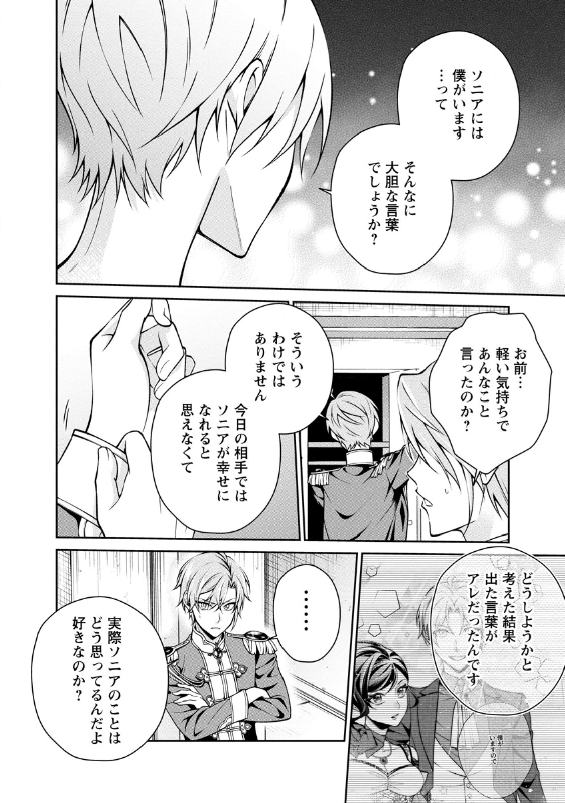 Shiawase ni Kurashitemasu node Hotte Oite Kudasai! Chapter 20.1 4ページ