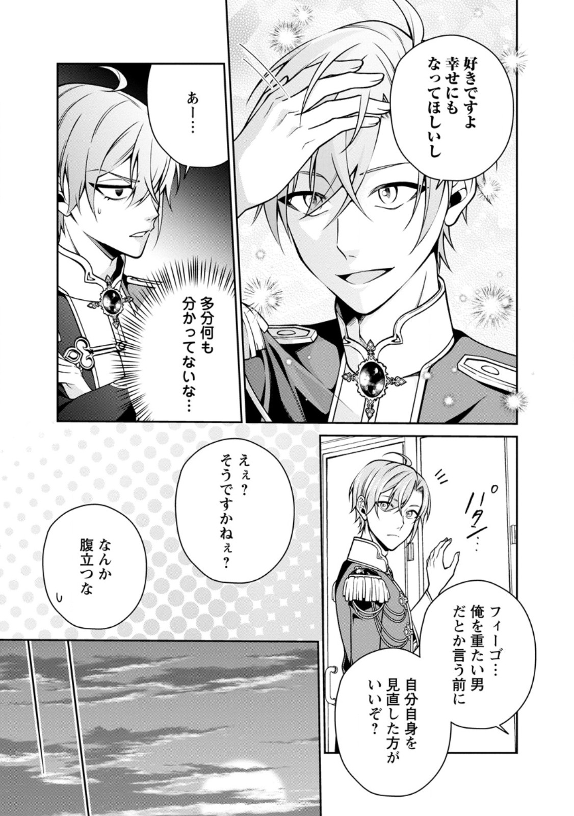 Shiawase ni Kurashitemasu node Hotte Oite Kudasai! Chapter 20.1 5ページ