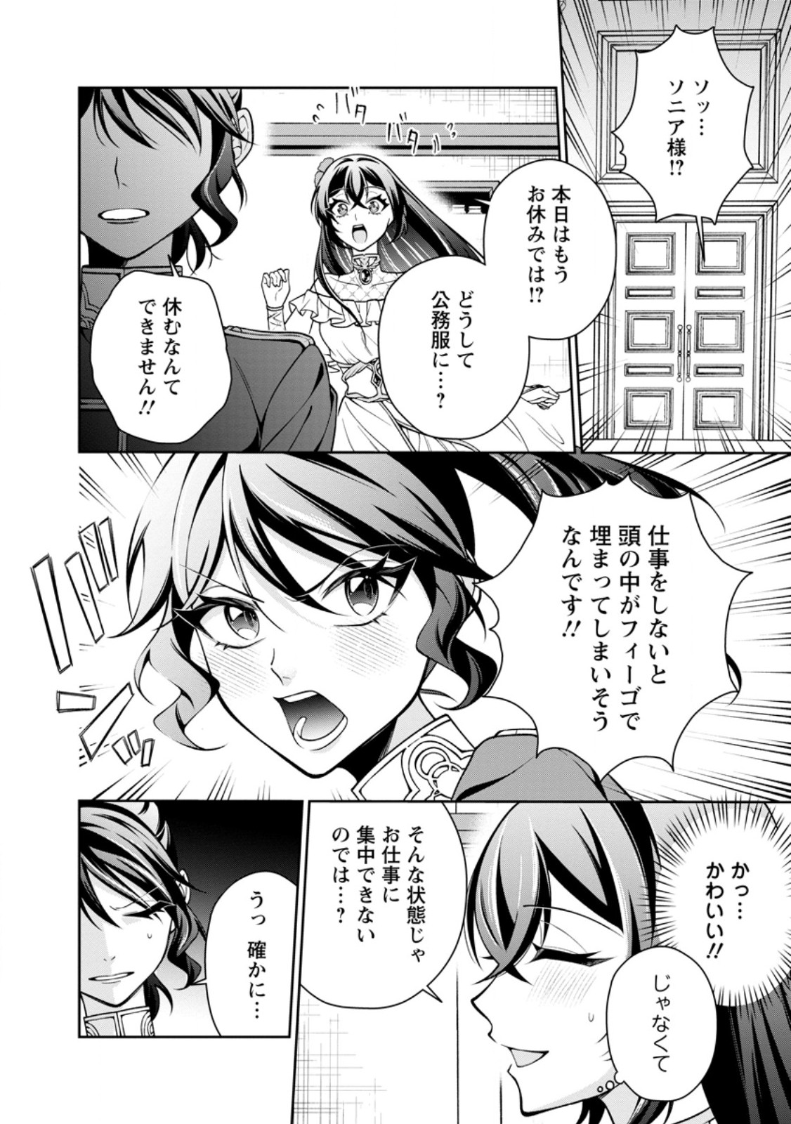 Shiawase ni Kurashitemasu node Hotte Oite Kudasai! Chapter 20.1 6ページ