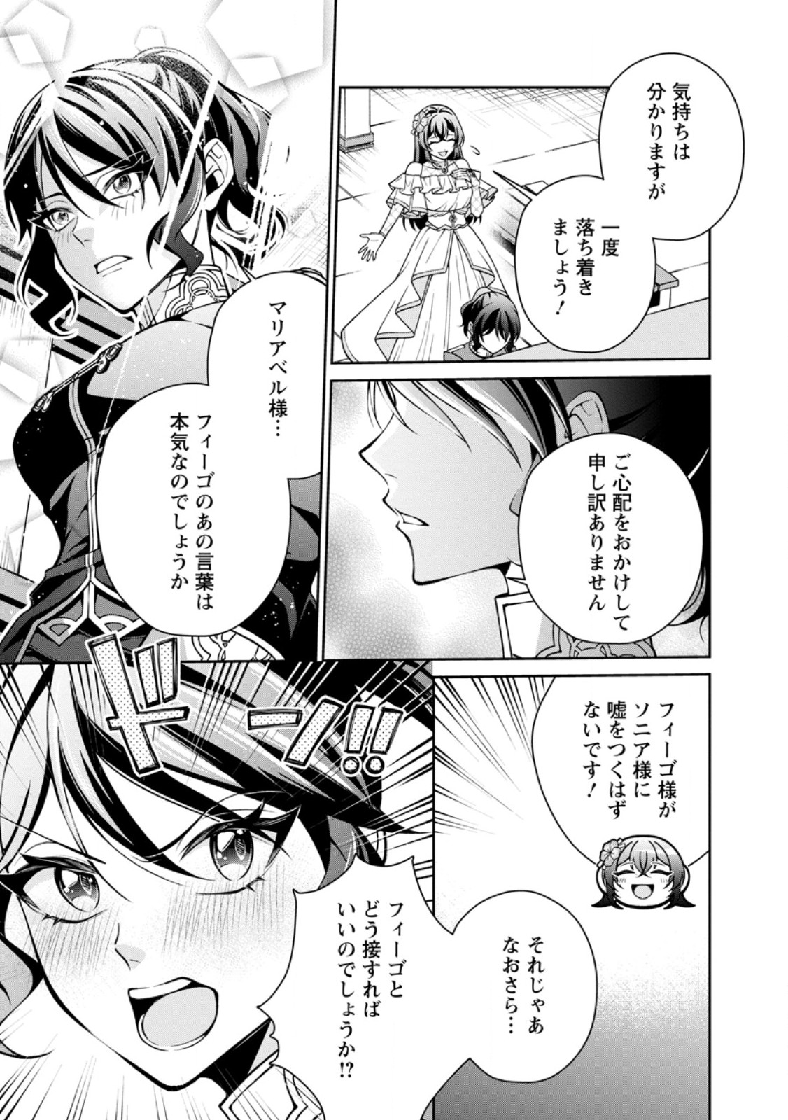 Shiawase ni Kurashitemasu node Hotte Oite Kudasai! Chapter 20.1 7ページ