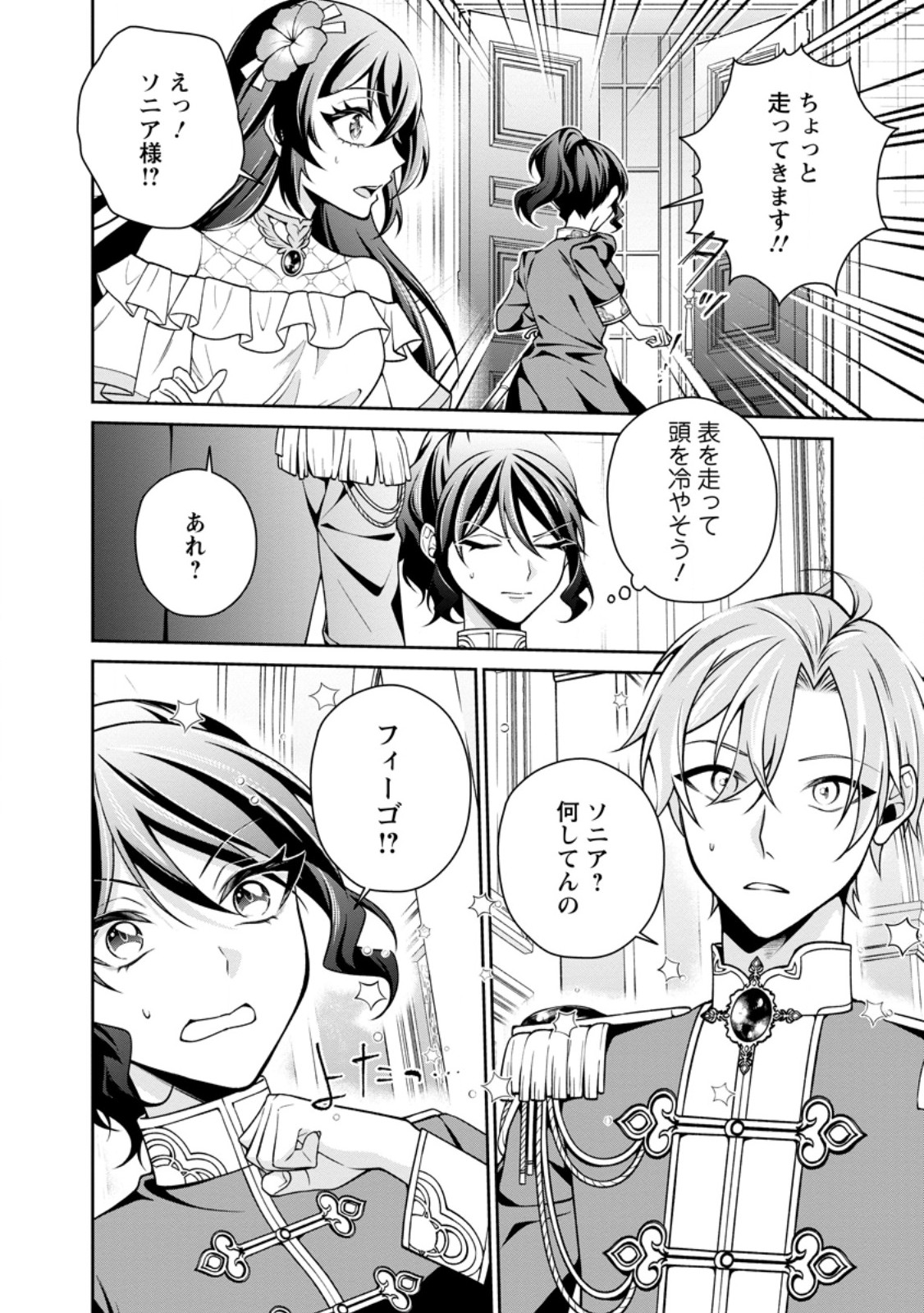 Shiawase ni Kurashitemasu node Hotte Oite Kudasai! Chapter 20.1 8ページ