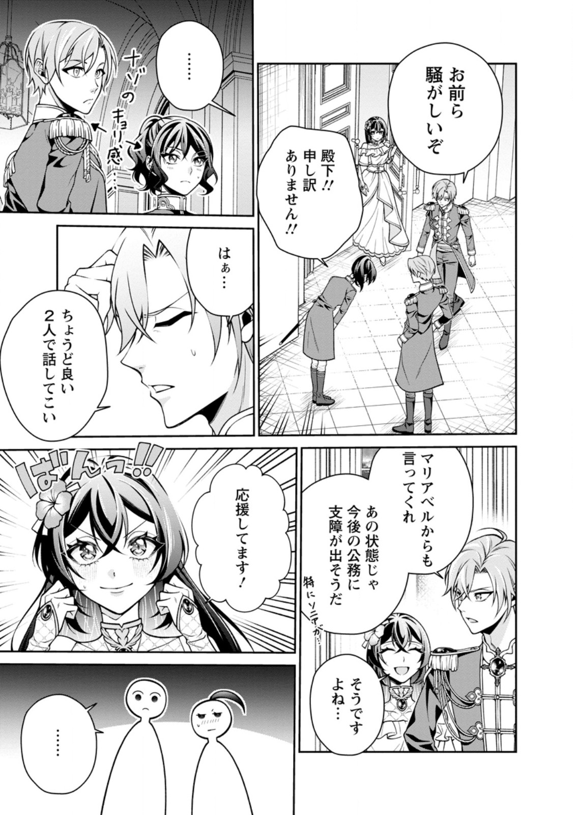Shiawase ni Kurashitemasu node Hotte Oite Kudasai! Chapter 20.1 9ページ