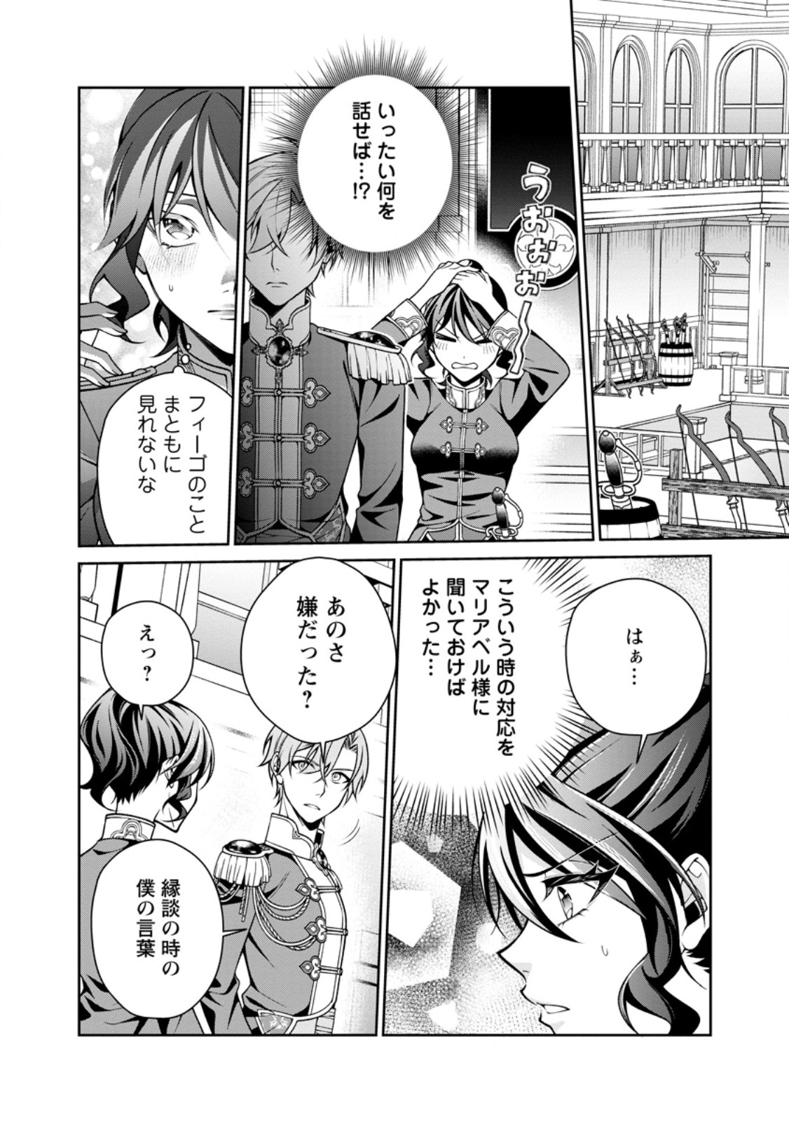 Shiawase ni Kurashitemasu node Hotte Oite Kudasai! Chapter 20.1 10ページ