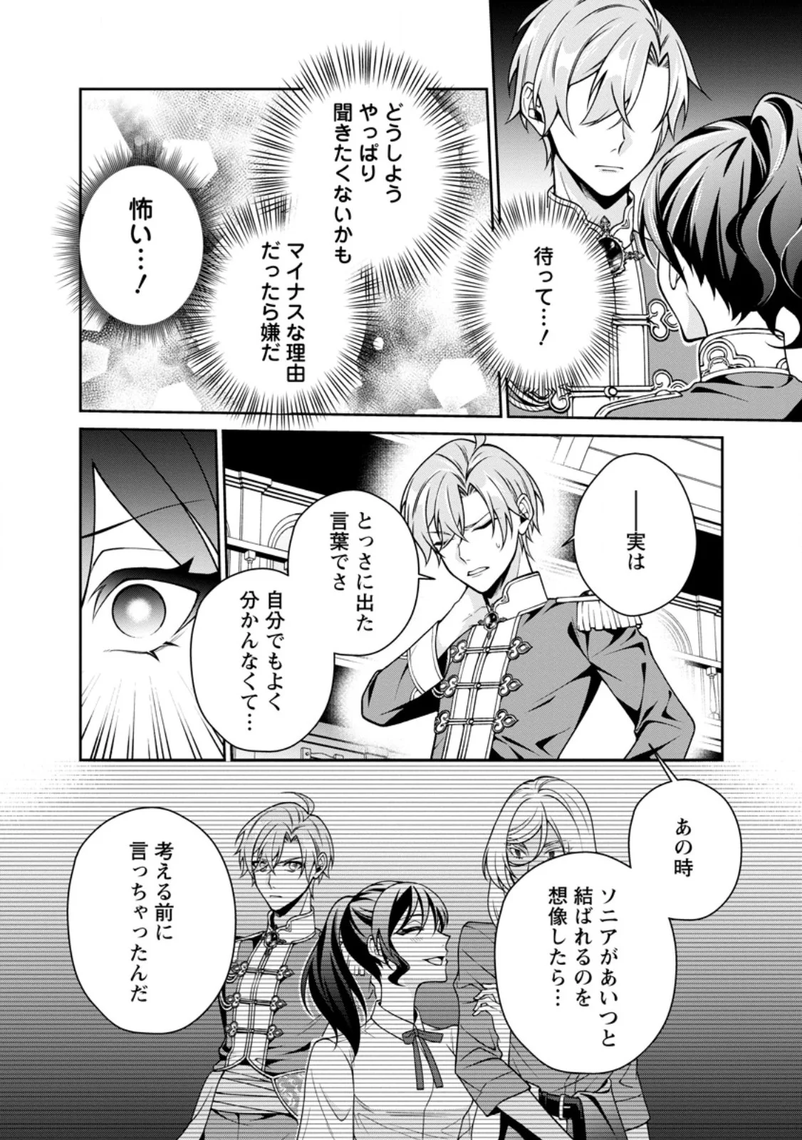 Shiawase ni Kurashitemasu node Hotte Oite Kudasai! Chapter 20.2 1ページ