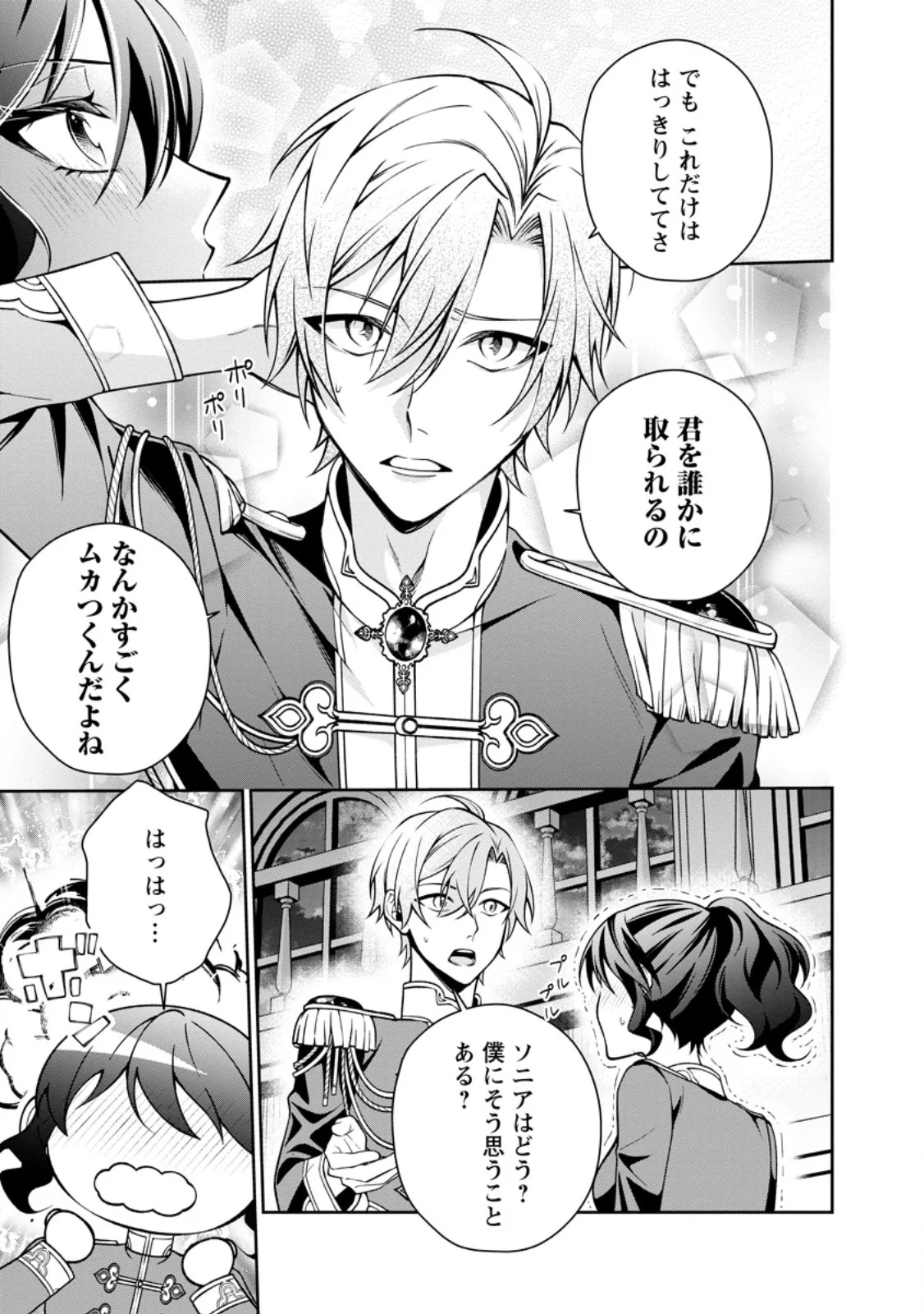 Shiawase ni Kurashitemasu node Hotte Oite Kudasai! Chapter 20.2 2ページ