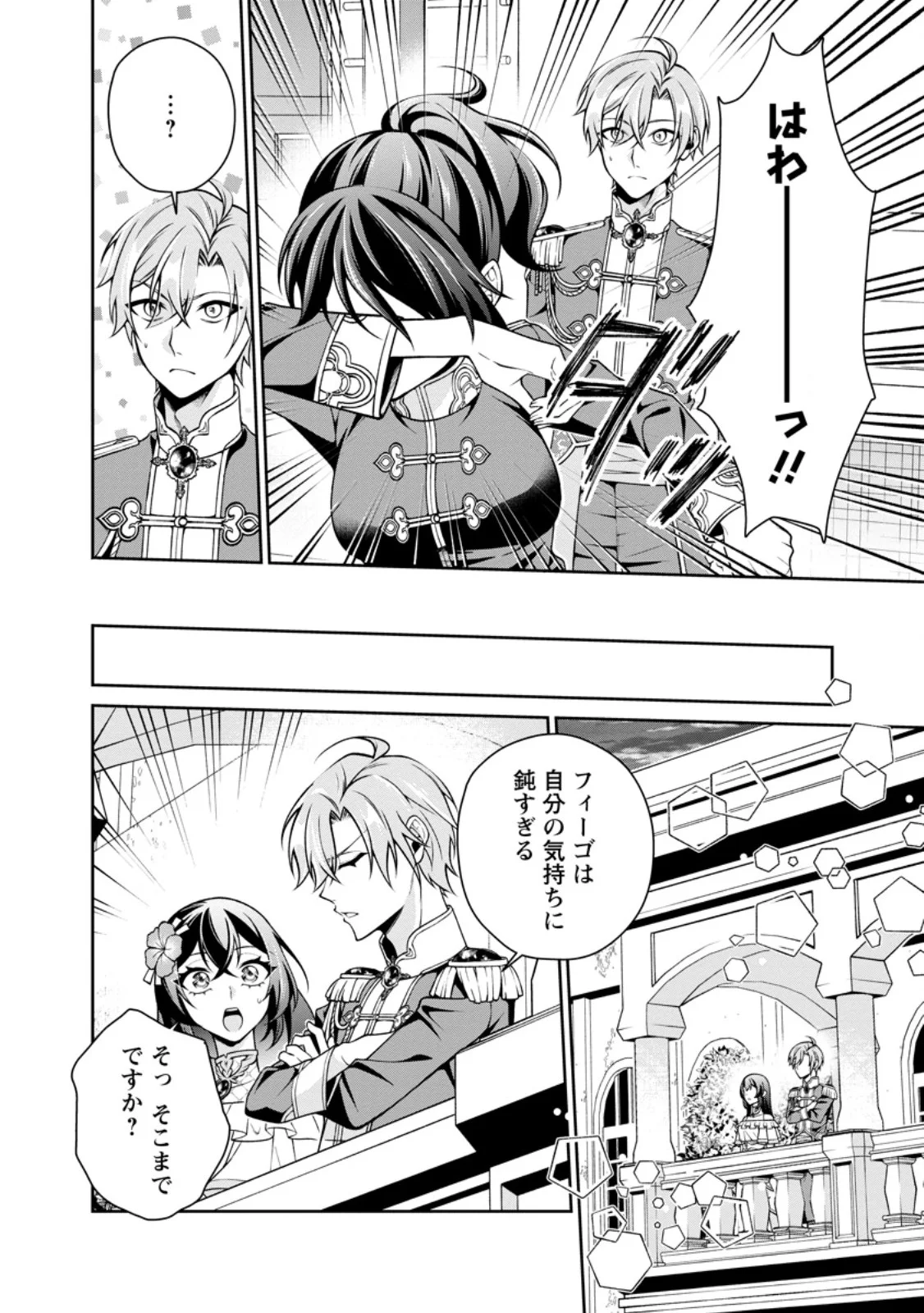 Shiawase ni Kurashitemasu node Hotte Oite Kudasai! Chapter 20.2 3ページ