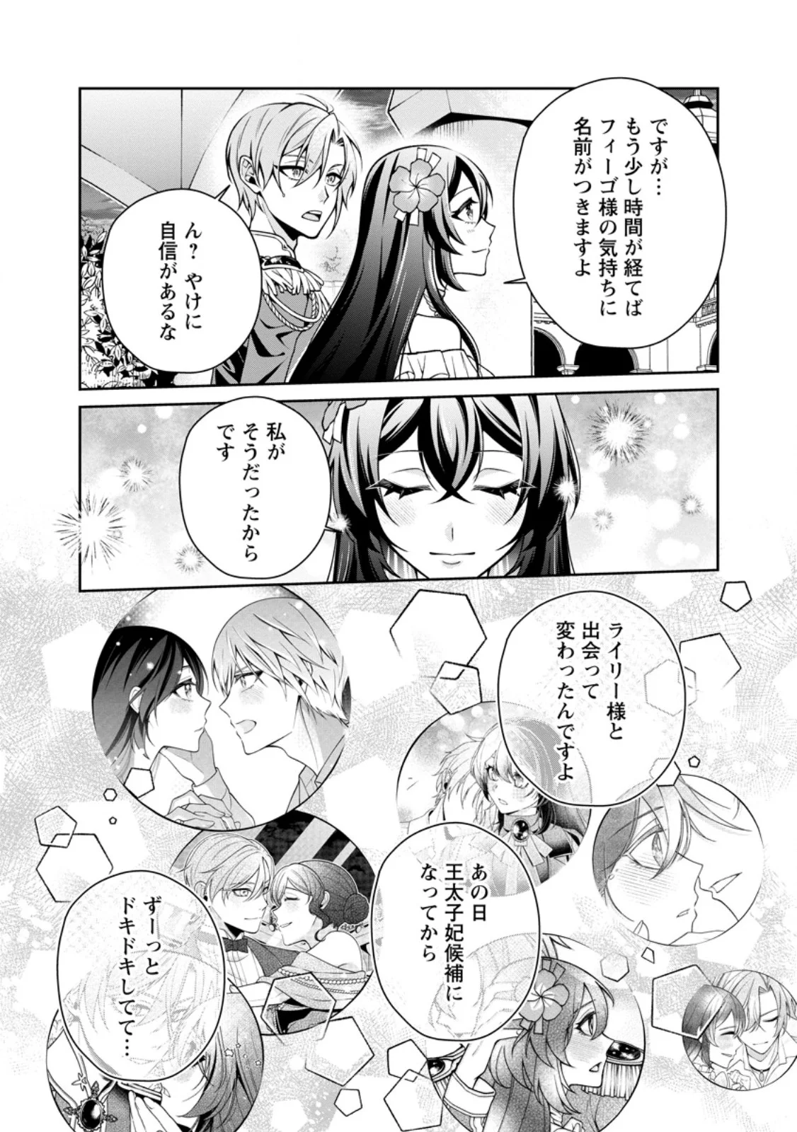 Shiawase ni Kurashitemasu node Hotte Oite Kudasai! Chapter 20.2 4ページ