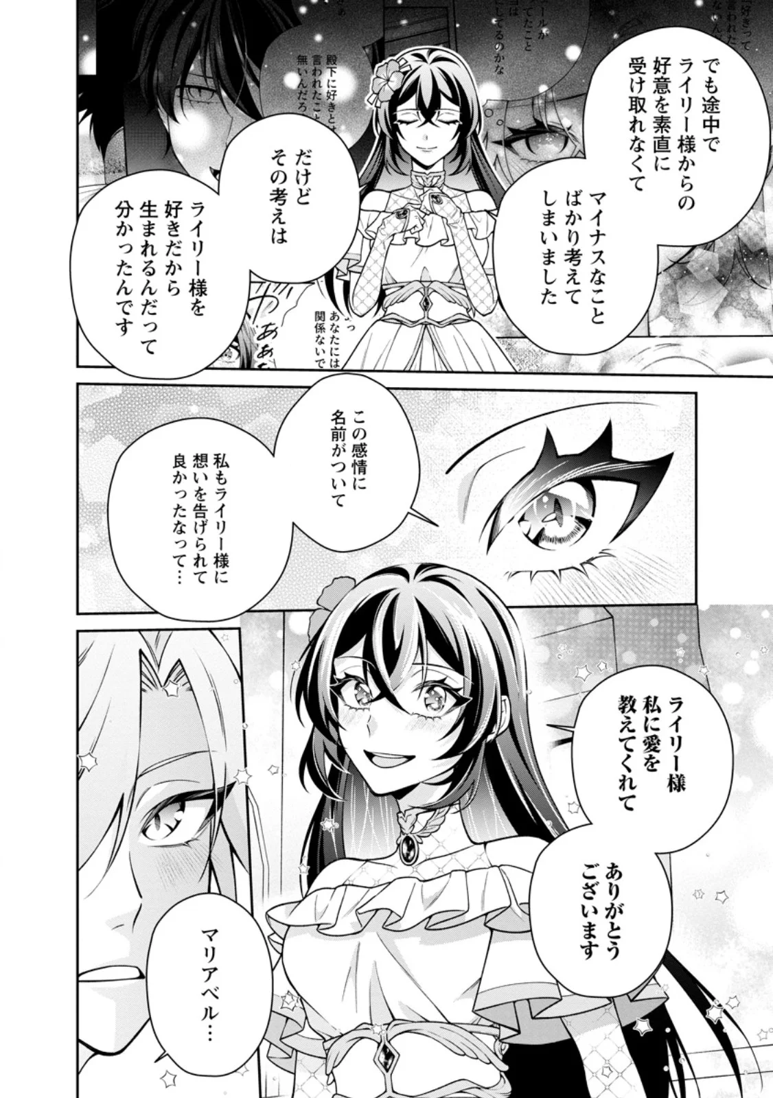 Shiawase ni Kurashitemasu node Hotte Oite Kudasai! Chapter 20.2 5ページ