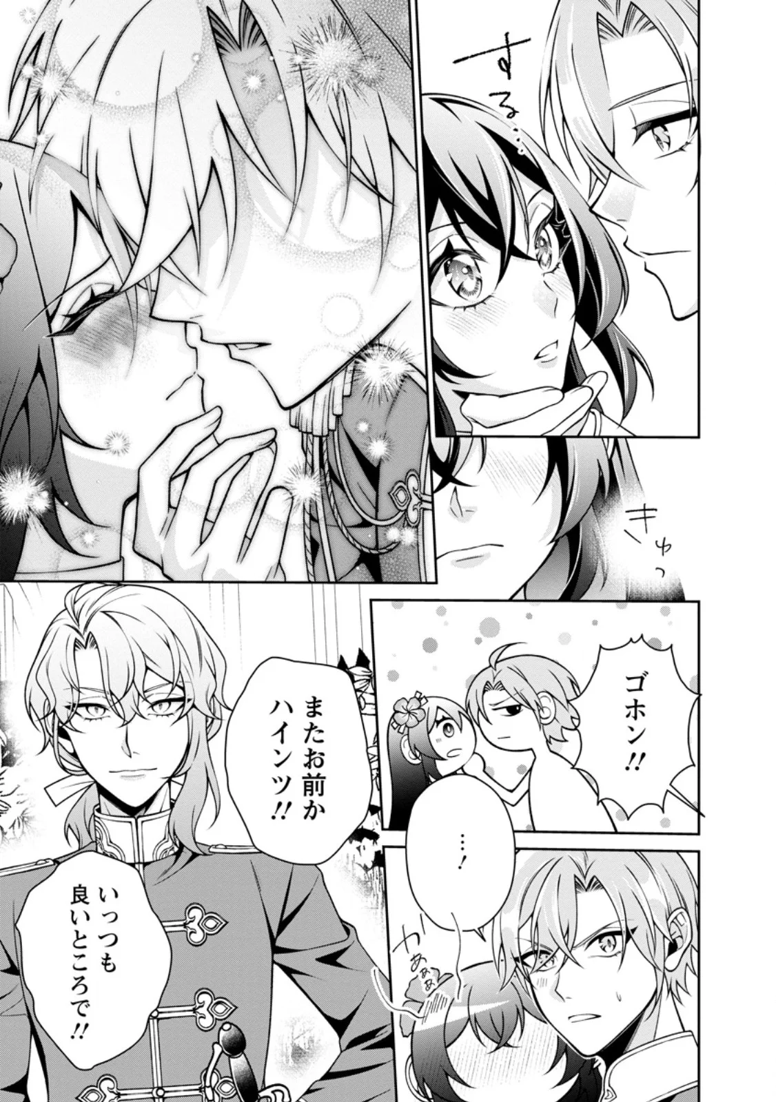 Shiawase ni Kurashitemasu node Hotte Oite Kudasai! Chapter 20.2 6ページ
