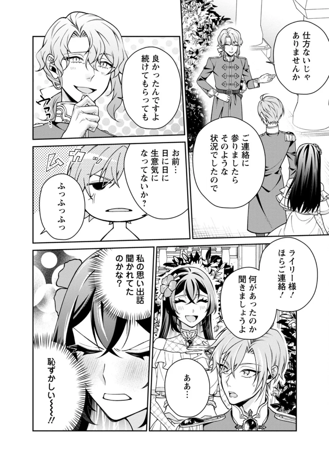Shiawase ni Kurashitemasu node Hotte Oite Kudasai! Chapter 20.2 7ページ