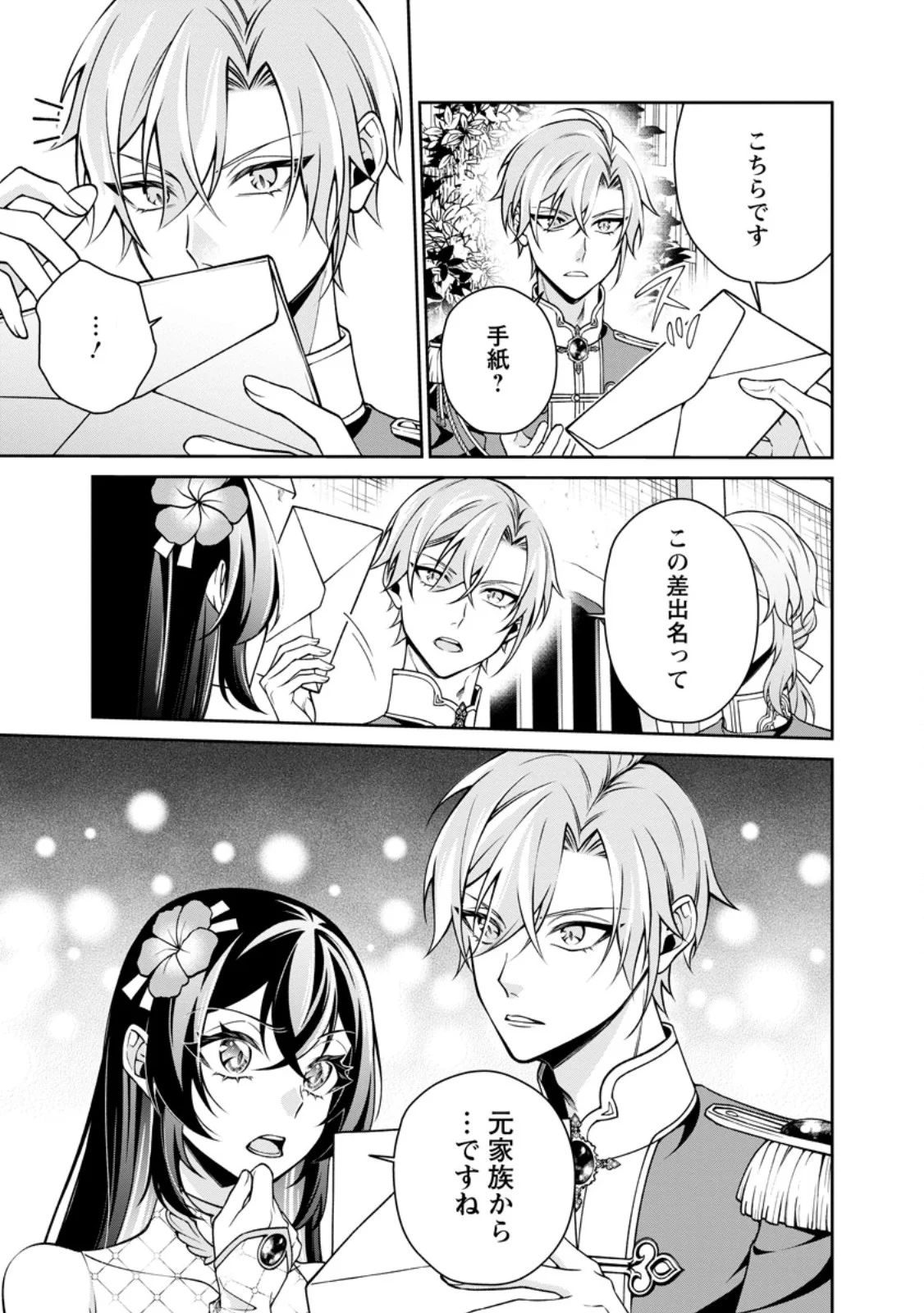 Shiawase ni Kurashitemasu node Hotte Oite Kudasai! Chapter 20.2 8ページ