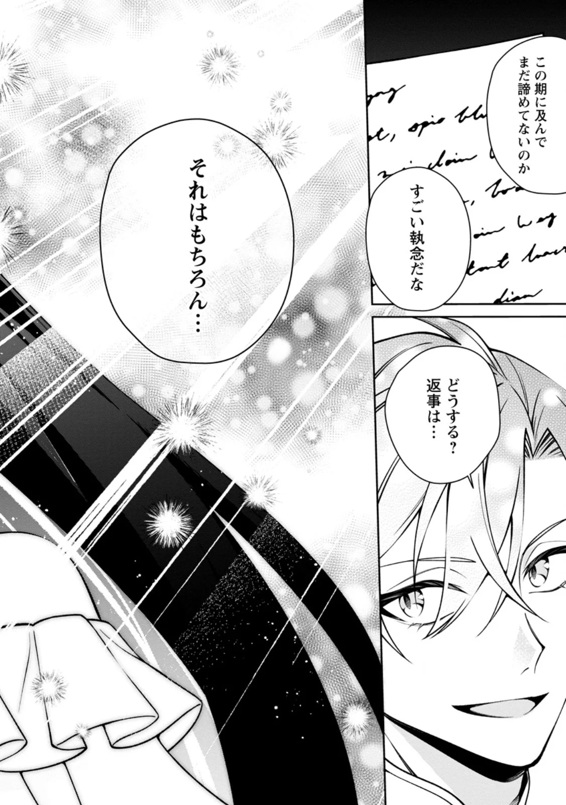 Shiawase ni Kurashitemasu node Hotte Oite Kudasai! Chapter 20.2 9ページ