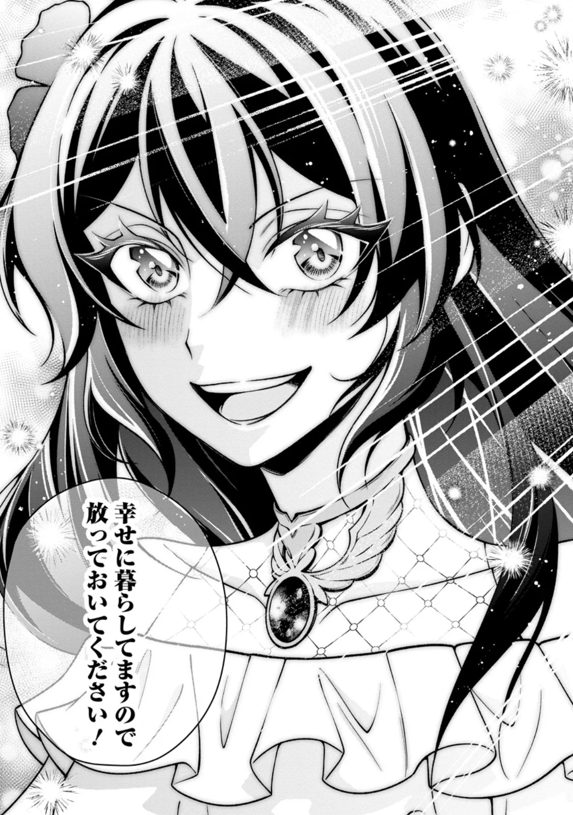 Shiawase ni Kurashitemasu node Hotte Oite Kudasai! Chapter 20.2 10ページ