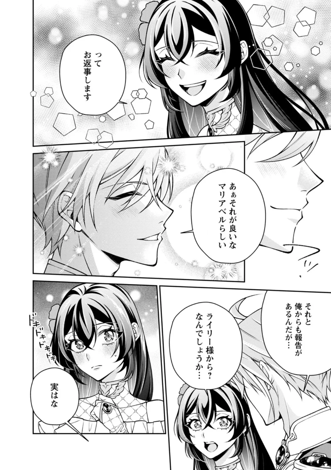Shiawase ni Kurashitemasu node Hotte Oite Kudasai! Chapter 20.3 1ページ