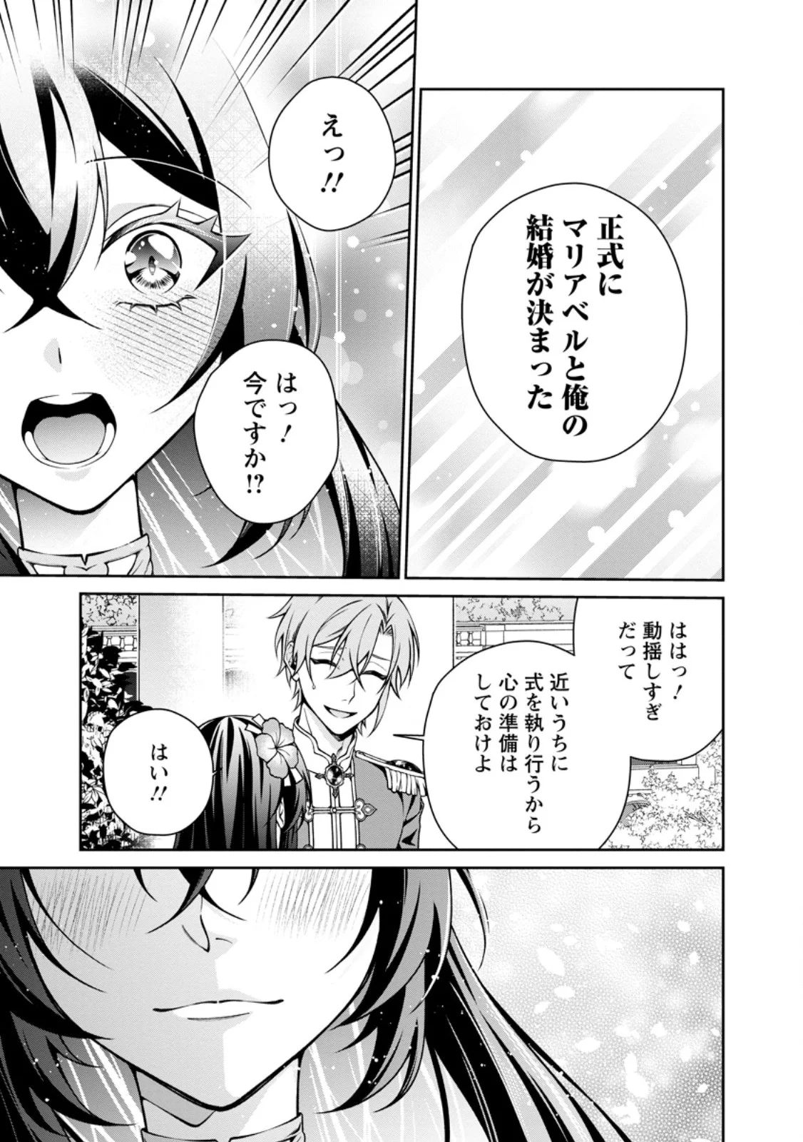 Shiawase ni Kurashitemasu node Hotte Oite Kudasai! Chapter 20.3 2ページ