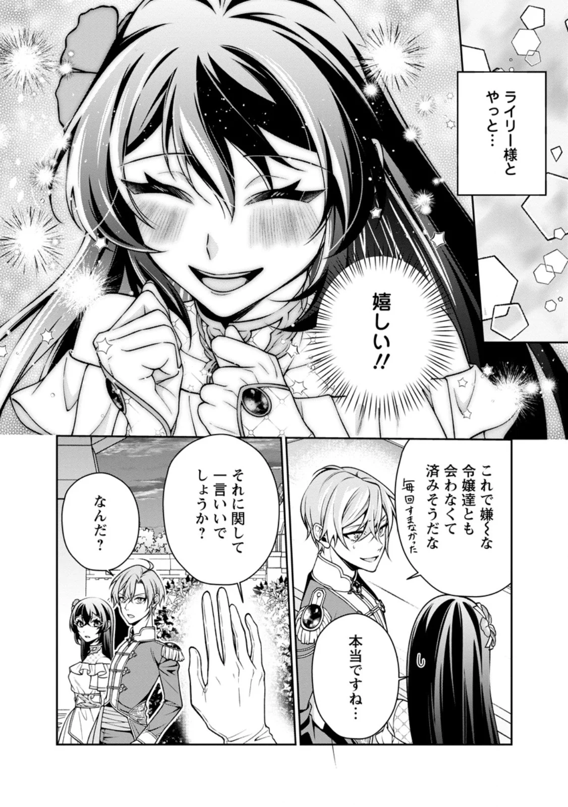 Shiawase ni Kurashitemasu node Hotte Oite Kudasai! Chapter 20.3 3ページ