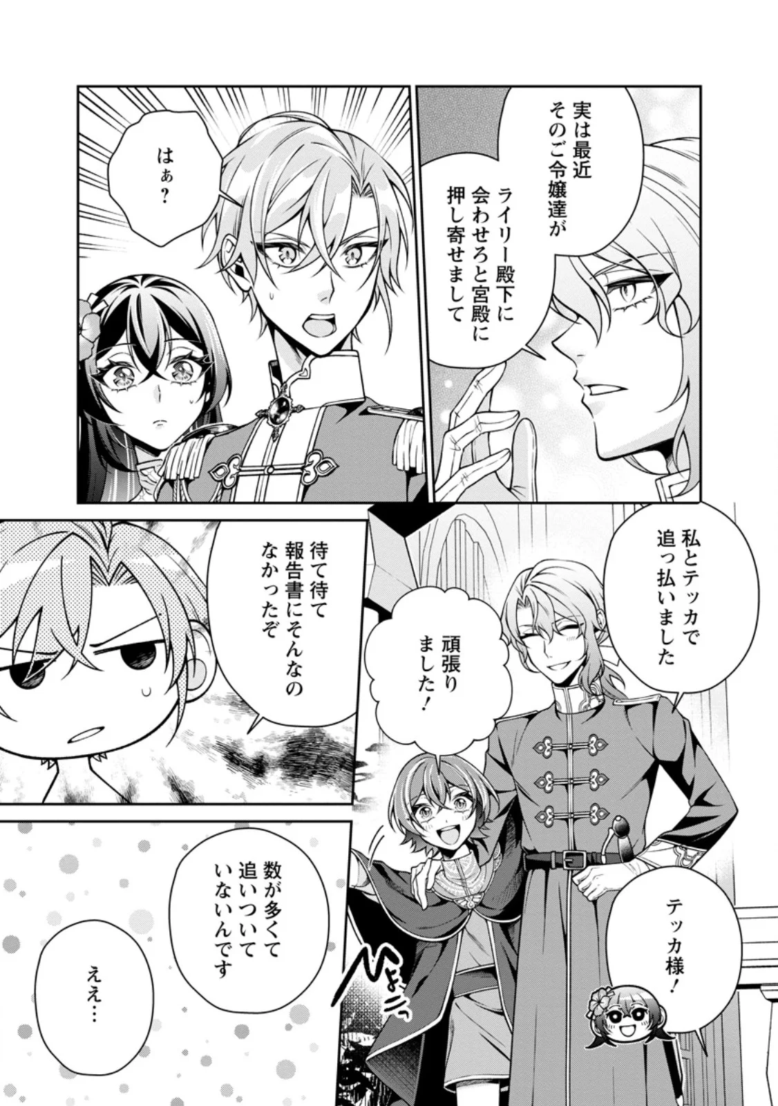 Shiawase ni Kurashitemasu node Hotte Oite Kudasai! Chapter 20.3 4ページ
