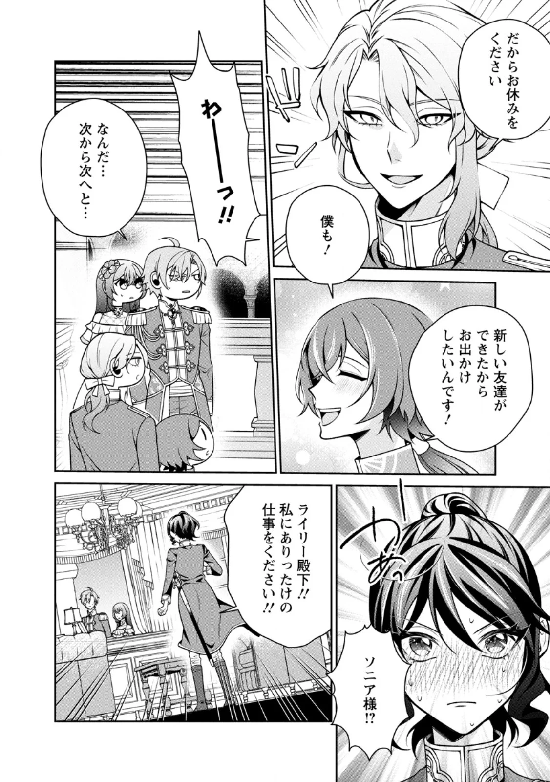 Shiawase ni Kurashitemasu node Hotte Oite Kudasai! Chapter 20.3 5ページ