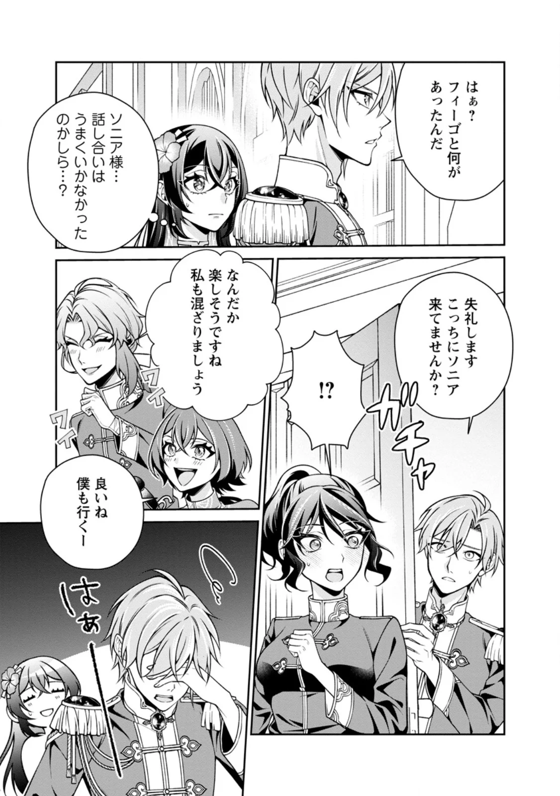 Shiawase ni Kurashitemasu node Hotte Oite Kudasai! Chapter 20.3 6ページ