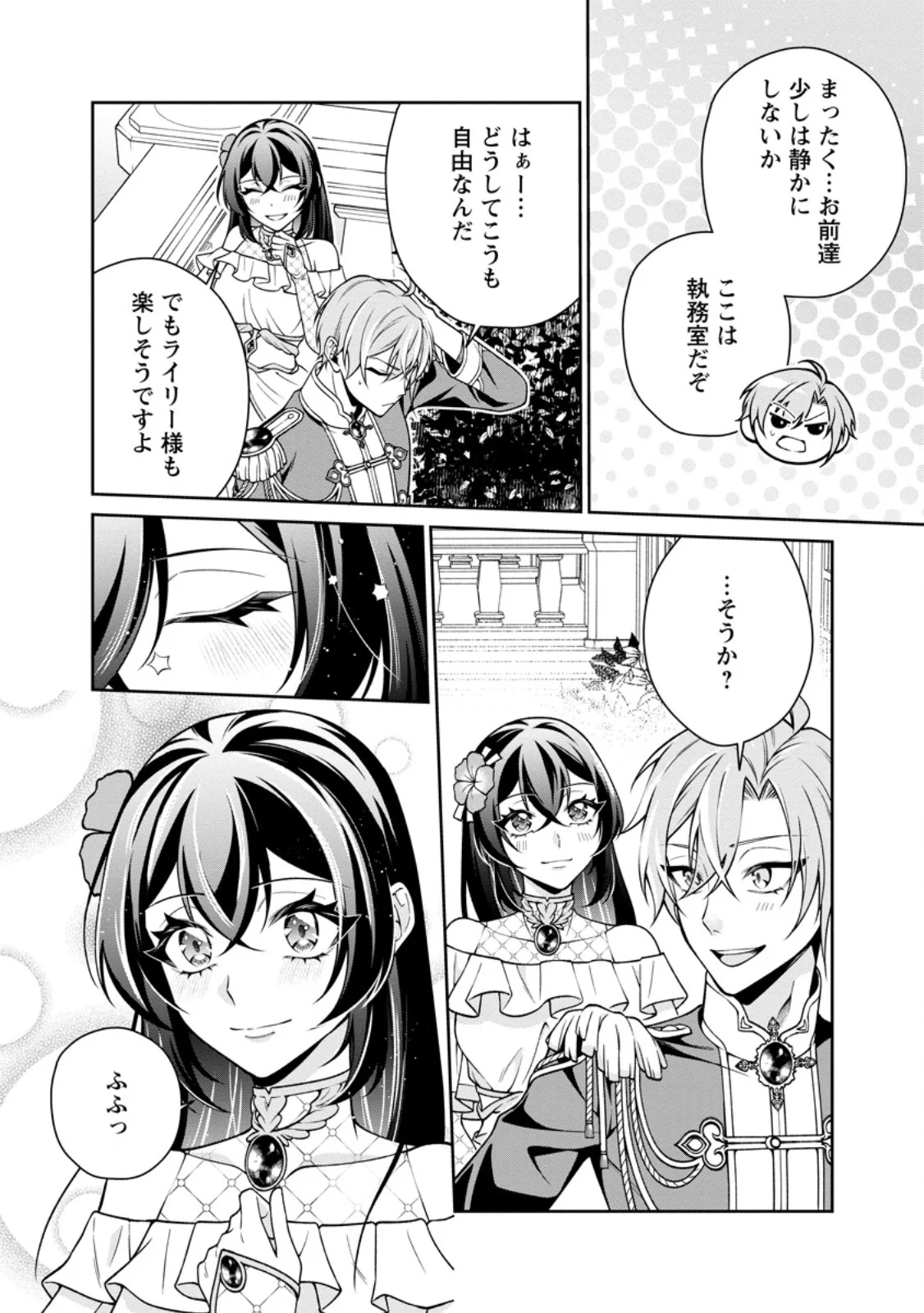 Shiawase ni Kurashitemasu node Hotte Oite Kudasai! Chapter 20.3 7ページ