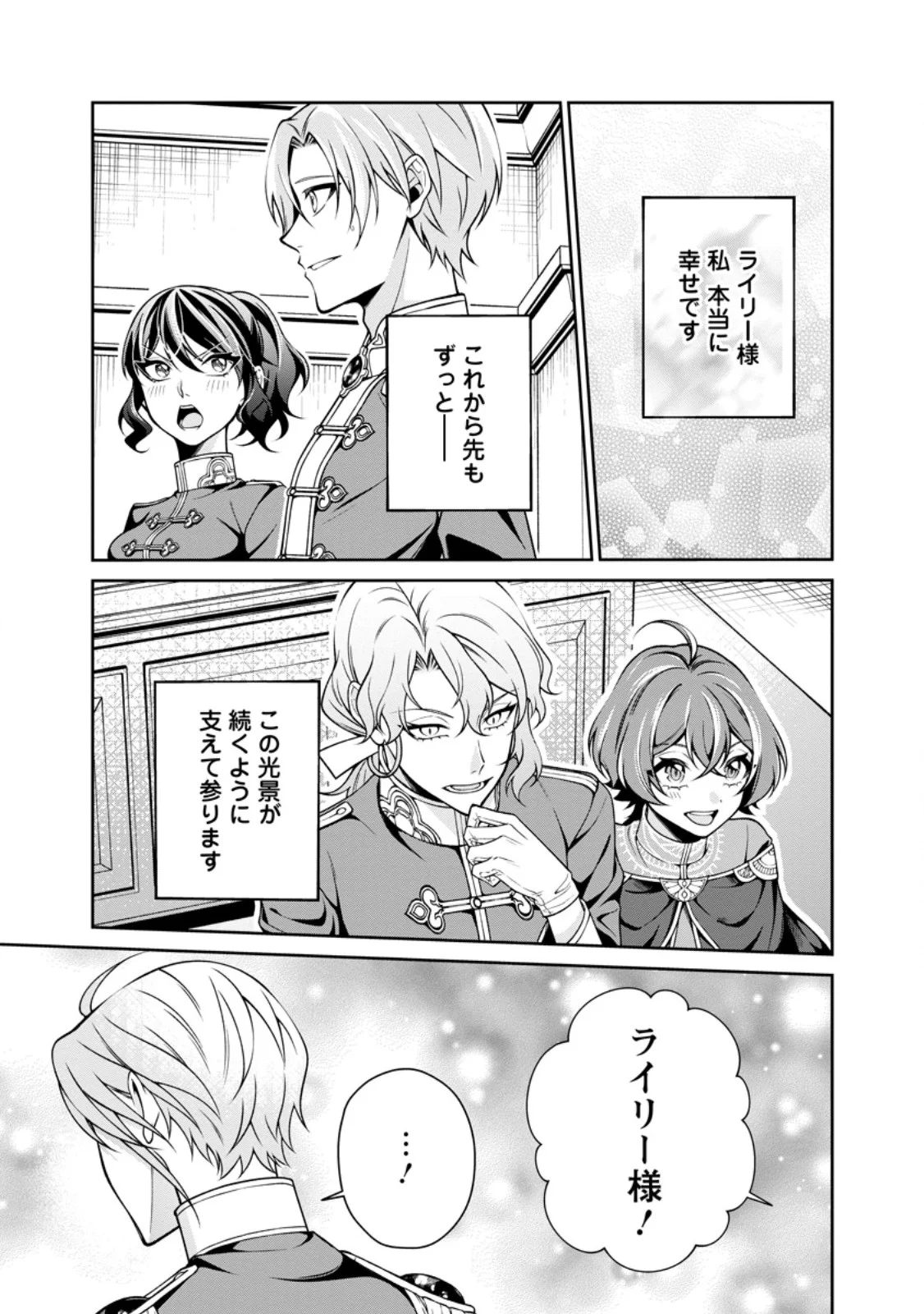 Shiawase ni Kurashitemasu node Hotte Oite Kudasai! Chapter 20.3 8ページ