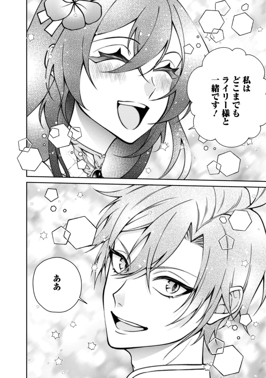 Shiawase ni Kurashitemasu node Hotte Oite Kudasai! Chapter 20.3 9ページ