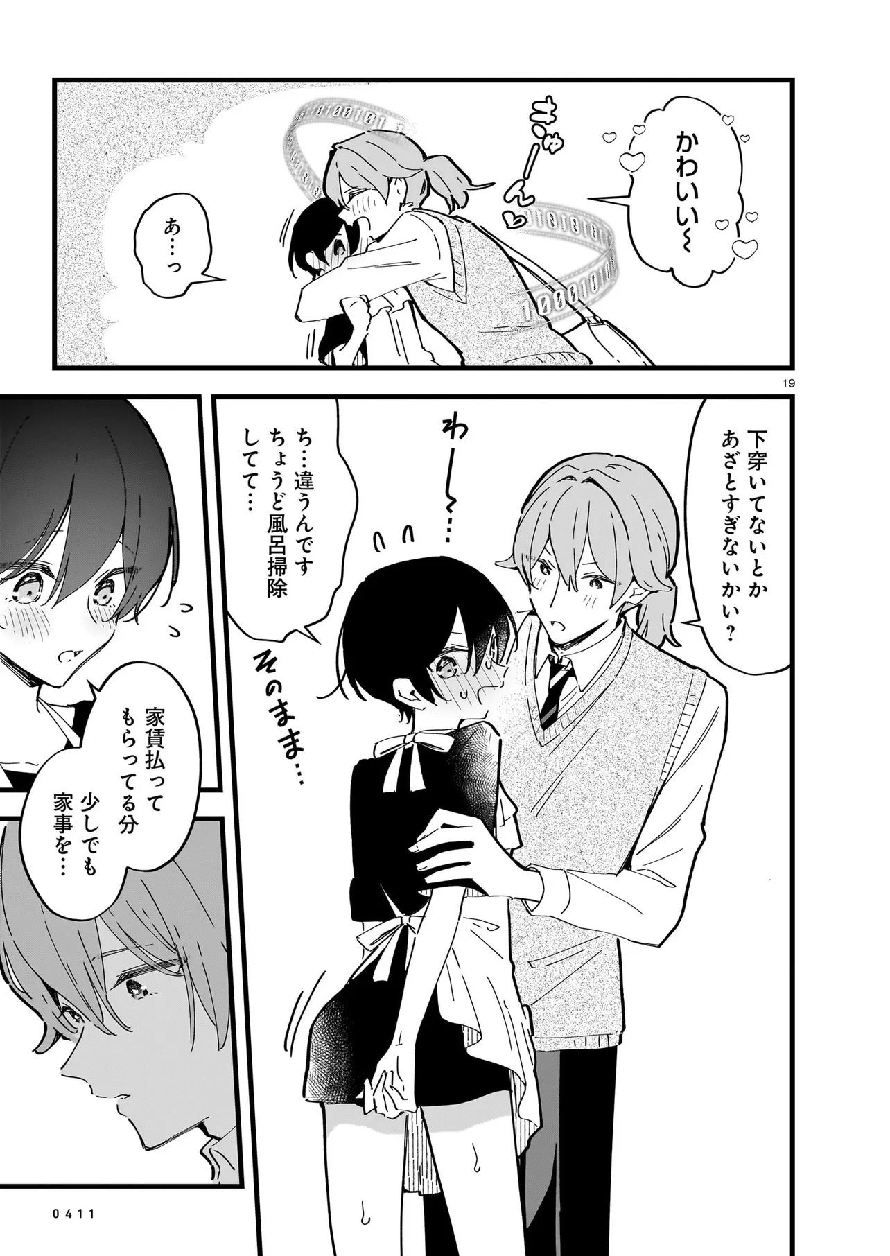 Zenbu Zenbu Kimi no Sei Chapter 3.2 1ページ