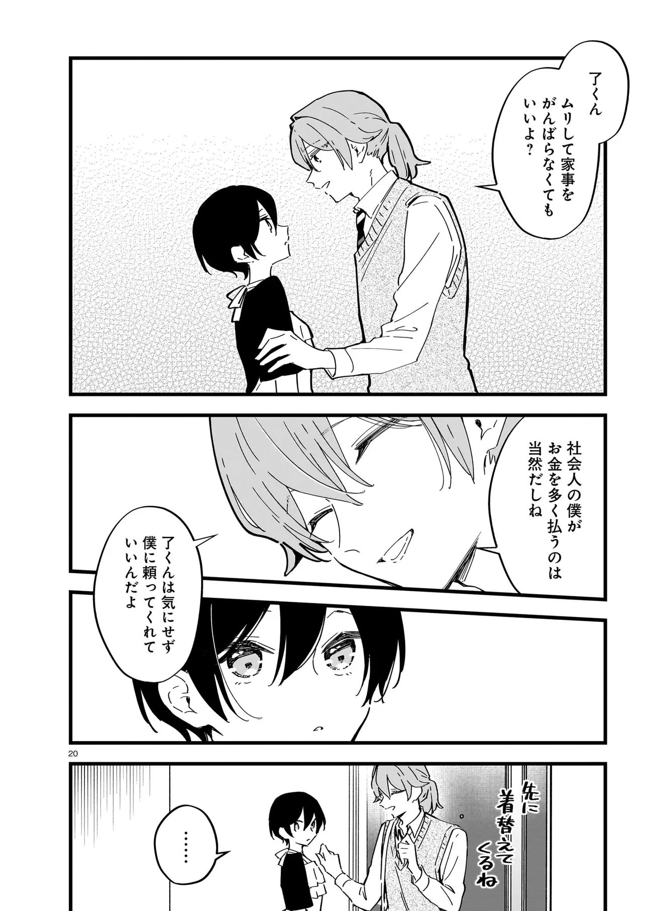 Zenbu Zenbu Kimi no Sei Chapter 3.2 2ページ