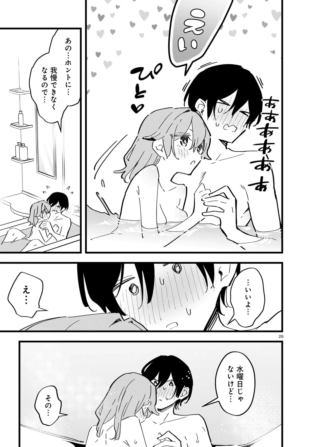 Zenbu Zenbu Kimi no Sei Chapter 3.2 11ページ