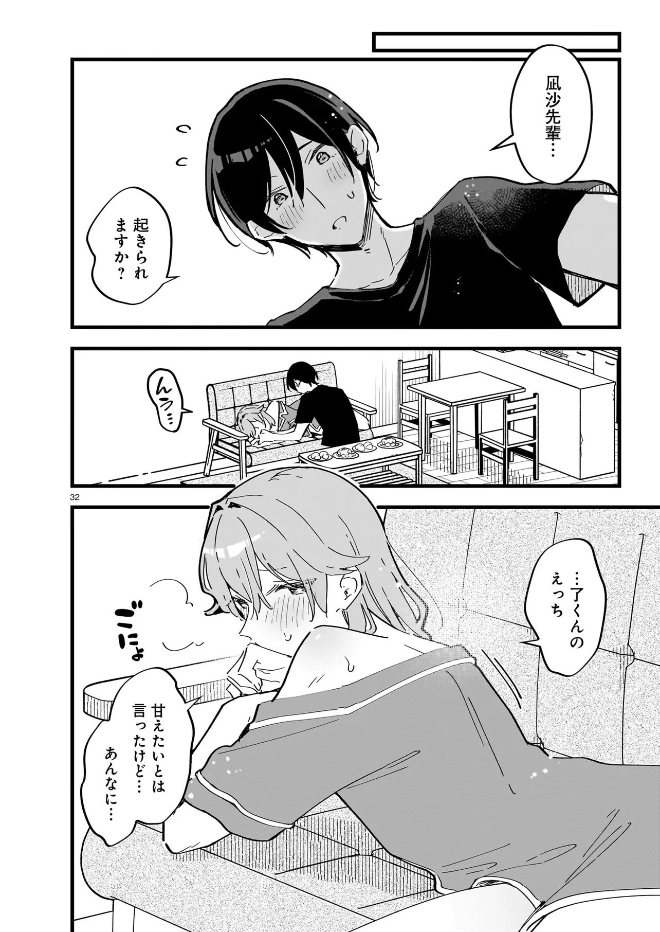 Zenbu Zenbu Kimi no Sei Chapter 3.2 14ページ