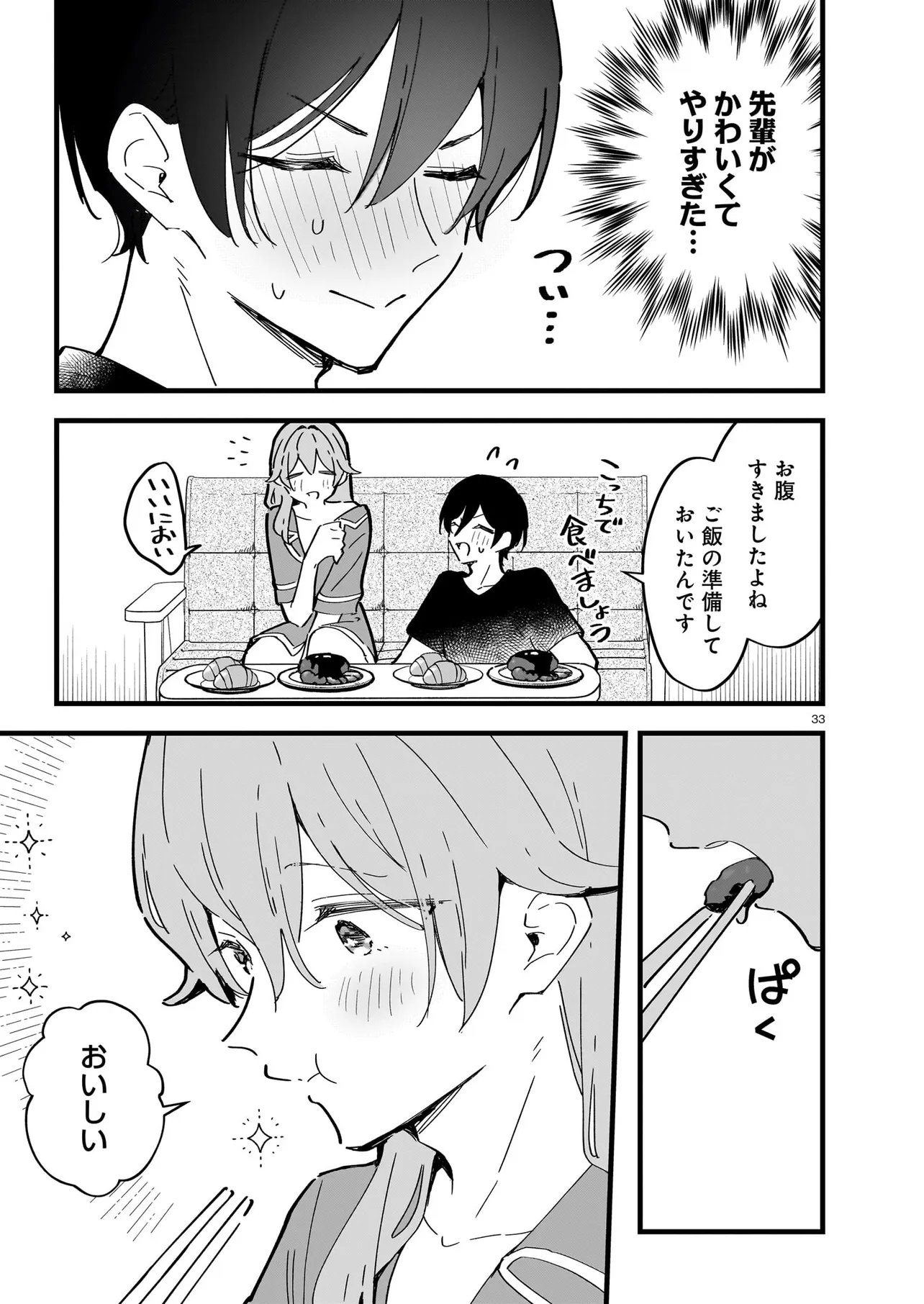 Zenbu Zenbu Kimi no Sei Chapter 3.2 15ページ