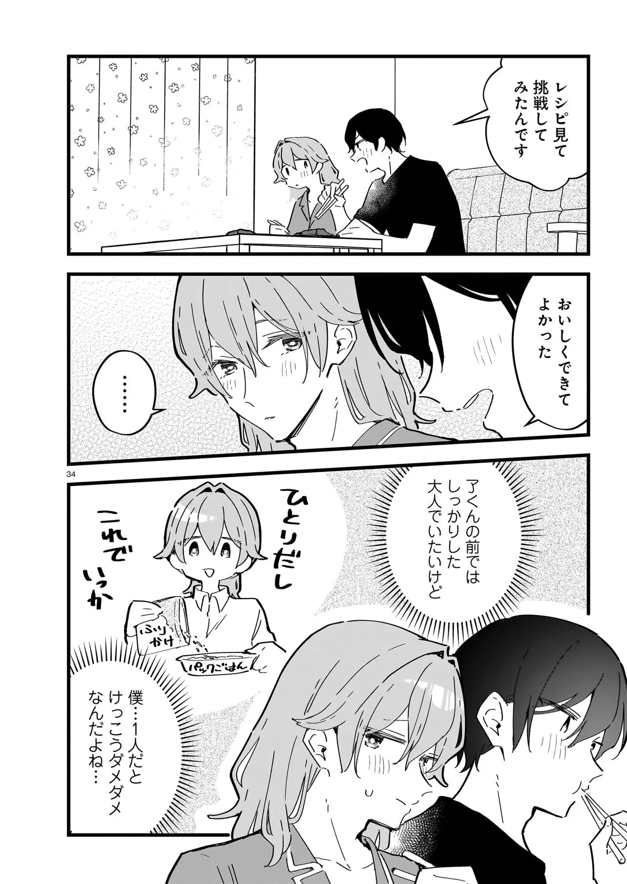 Zenbu Zenbu Kimi no Sei Chapter 3.2 16ページ