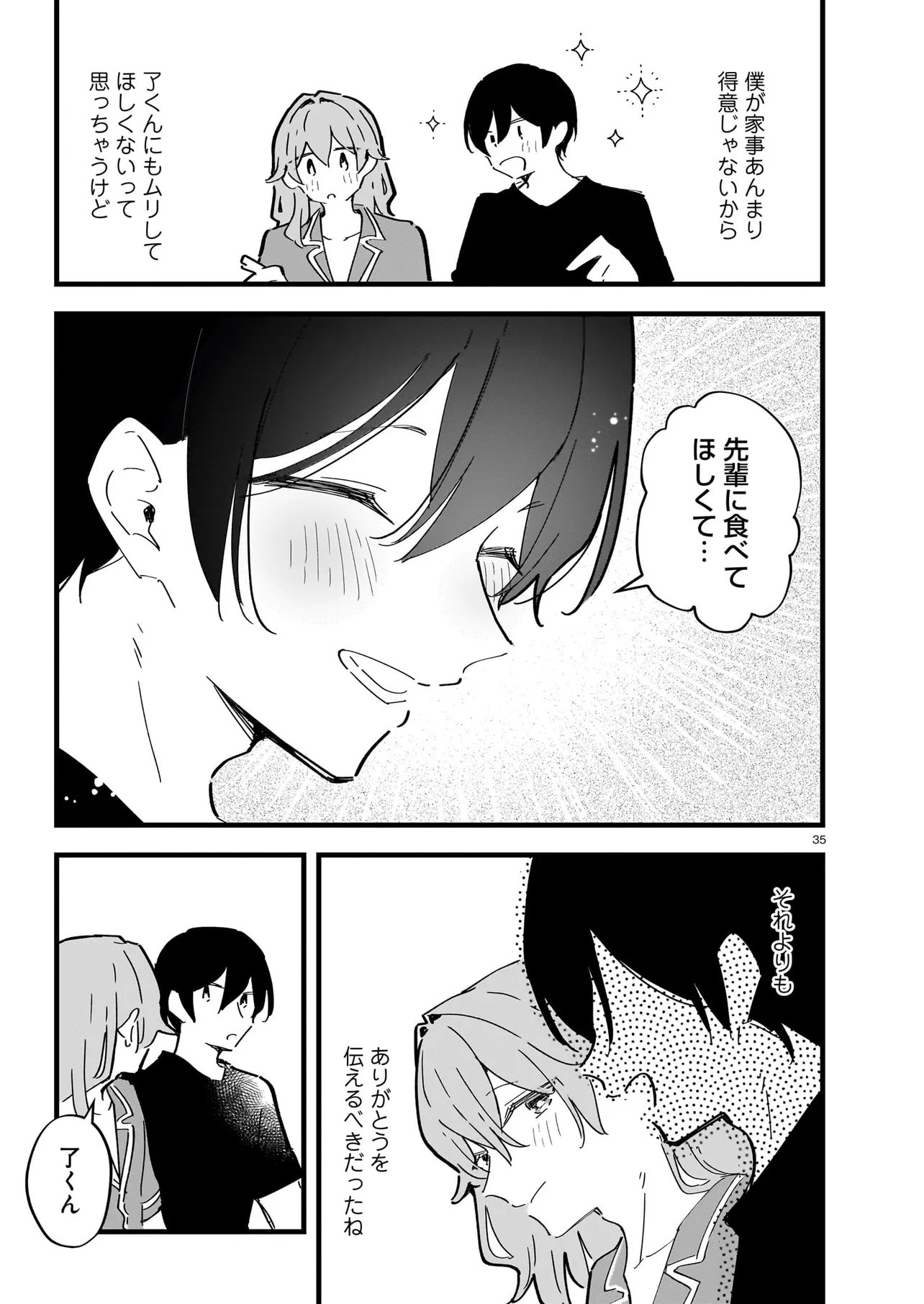 Zenbu Zenbu Kimi no Sei Chapter 3.2 17ページ