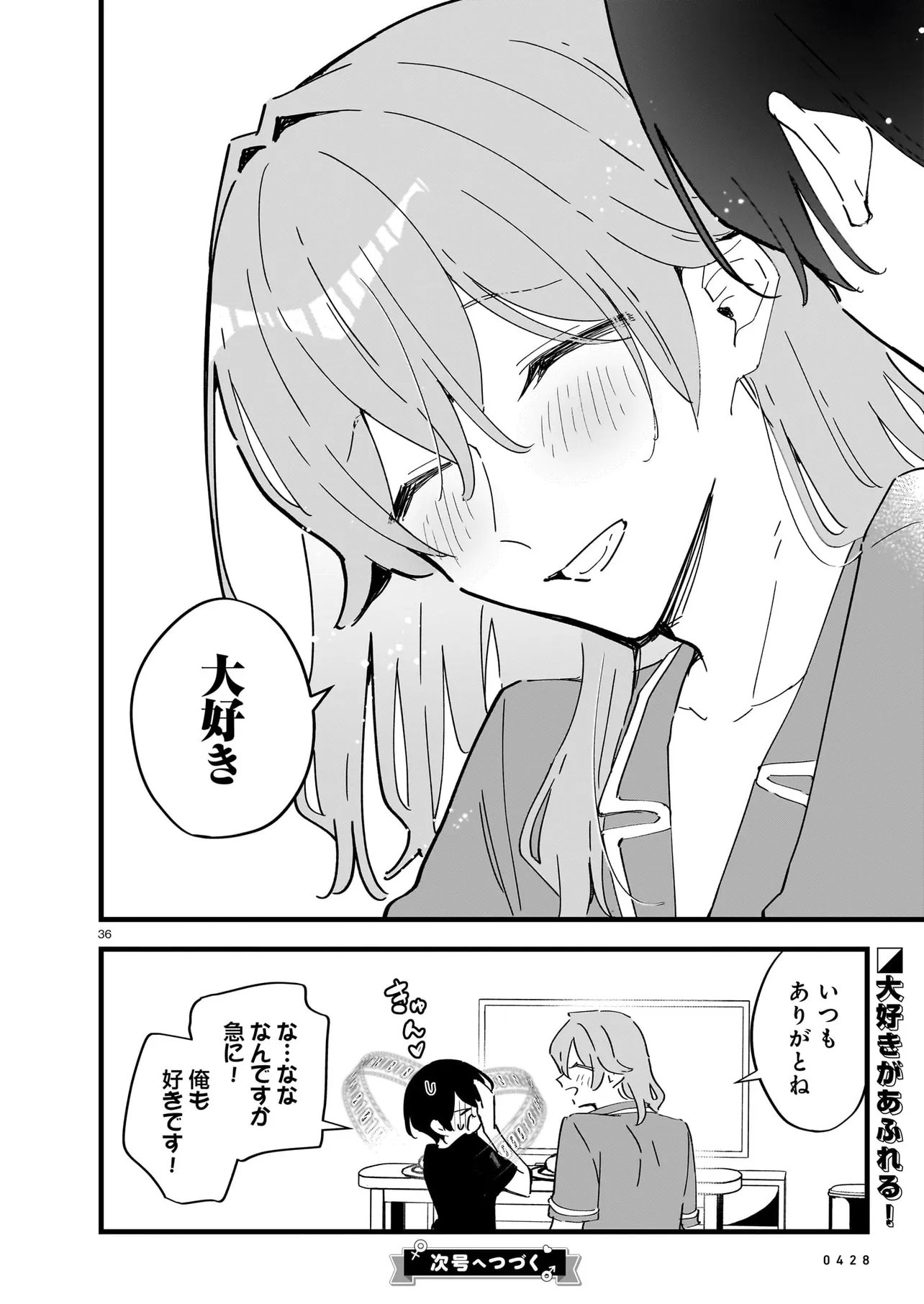 Zenbu Zenbu Kimi no Sei Chapter 3.2 18ページ