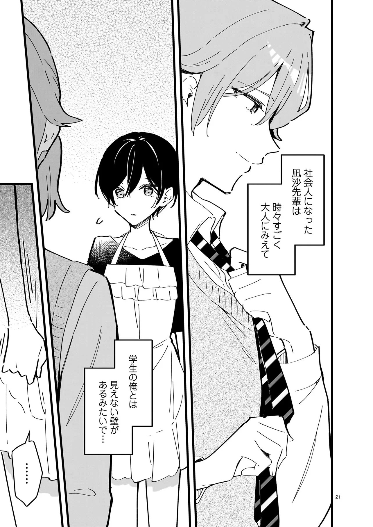 Zenbu Zenbu Kimi no Sei Chapter 3.2 3ページ