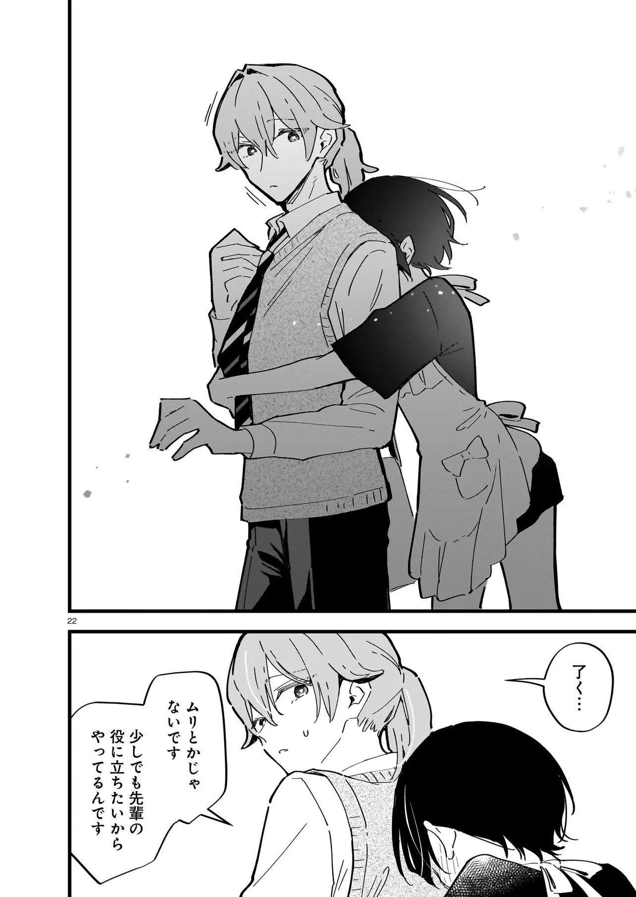 Zenbu Zenbu Kimi no Sei Chapter 3.2 4ページ