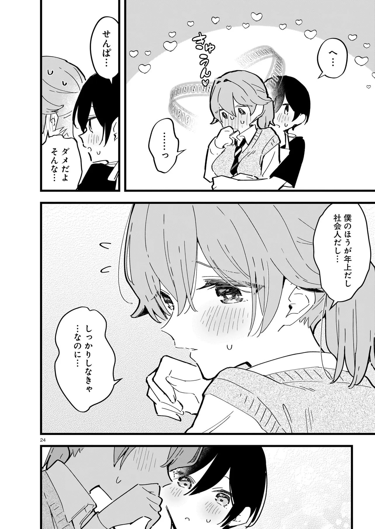 Zenbu Zenbu Kimi no Sei Chapter 3.2 6ページ