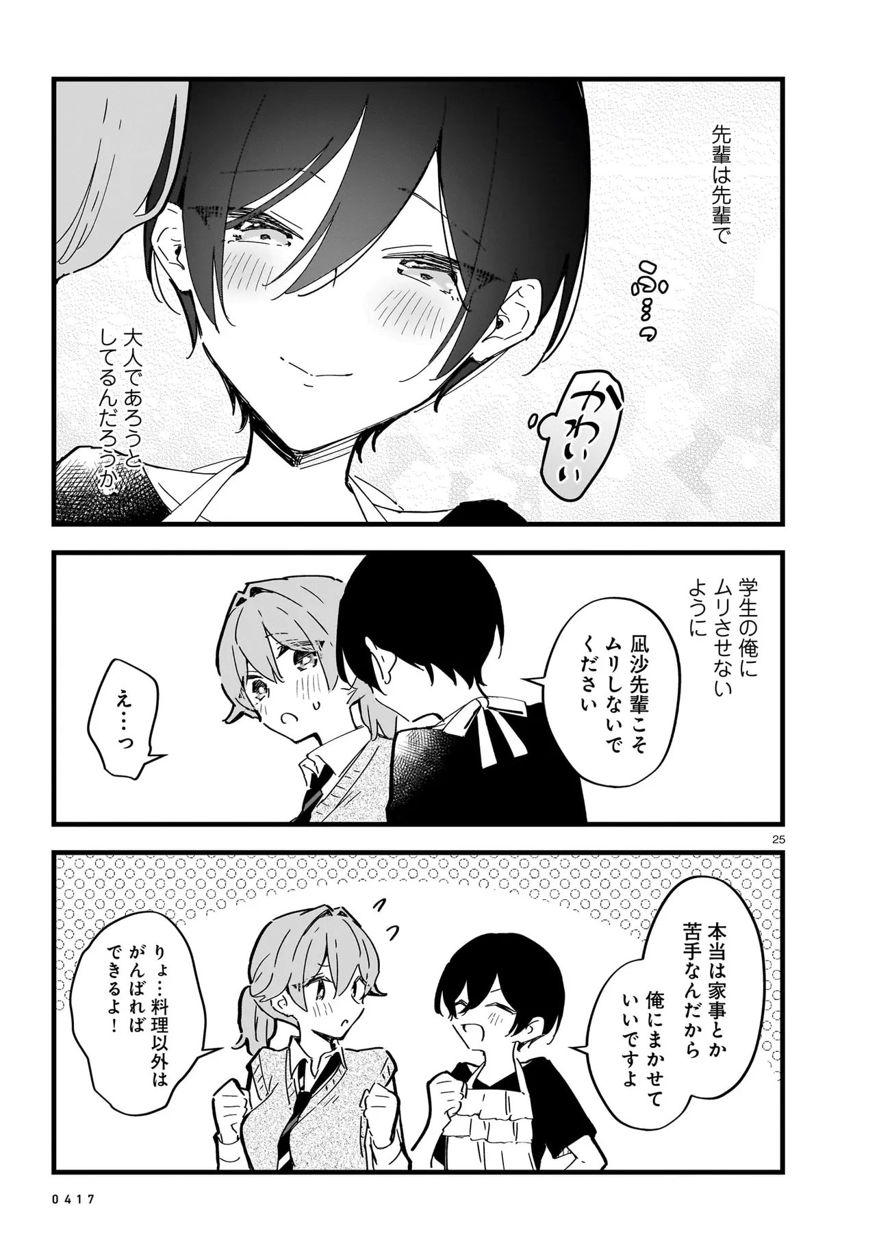 Zenbu Zenbu Kimi no Sei Chapter 3.2 7ページ